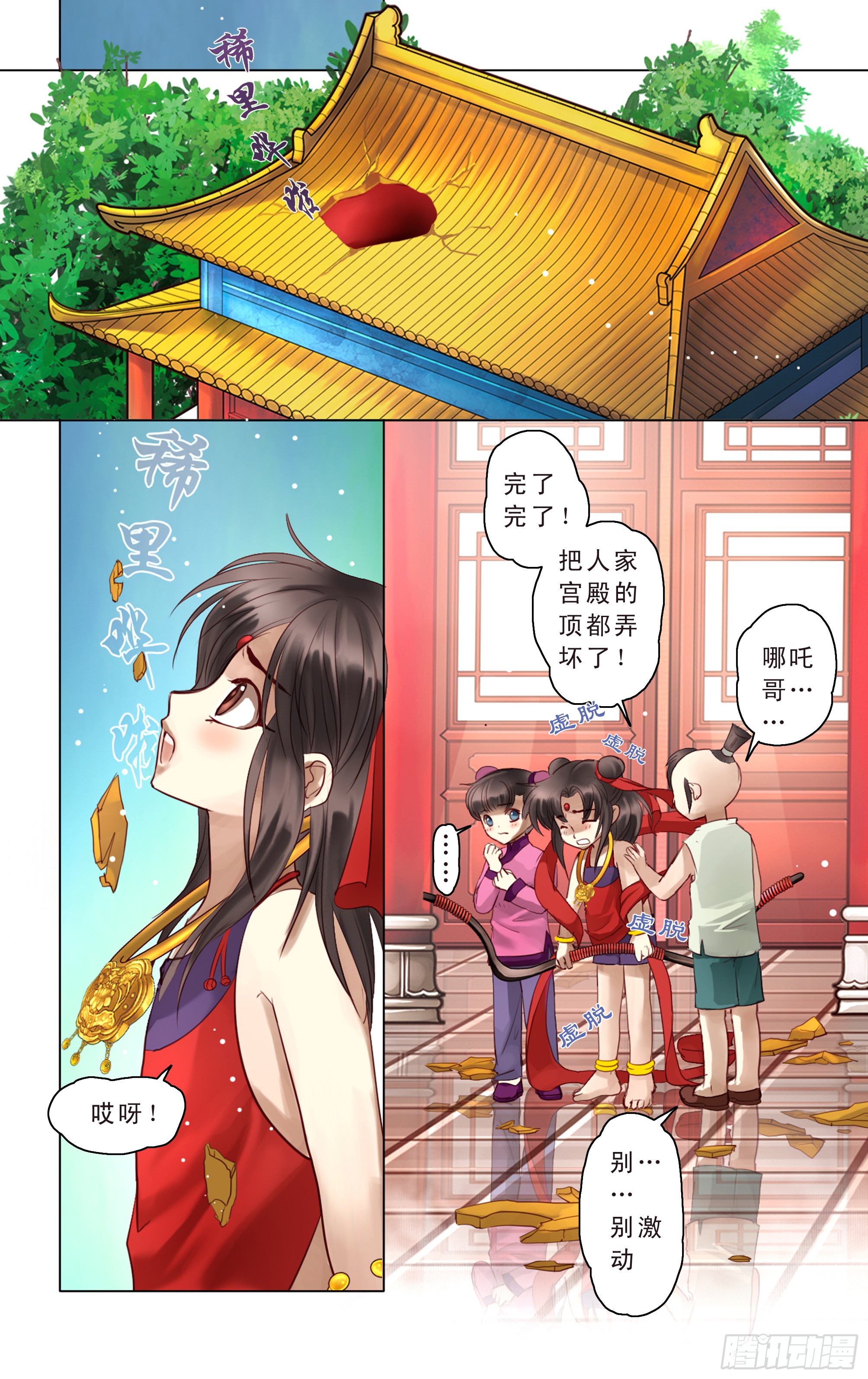 哪吒传·新版 哪吒传·新版：第7话 第8页