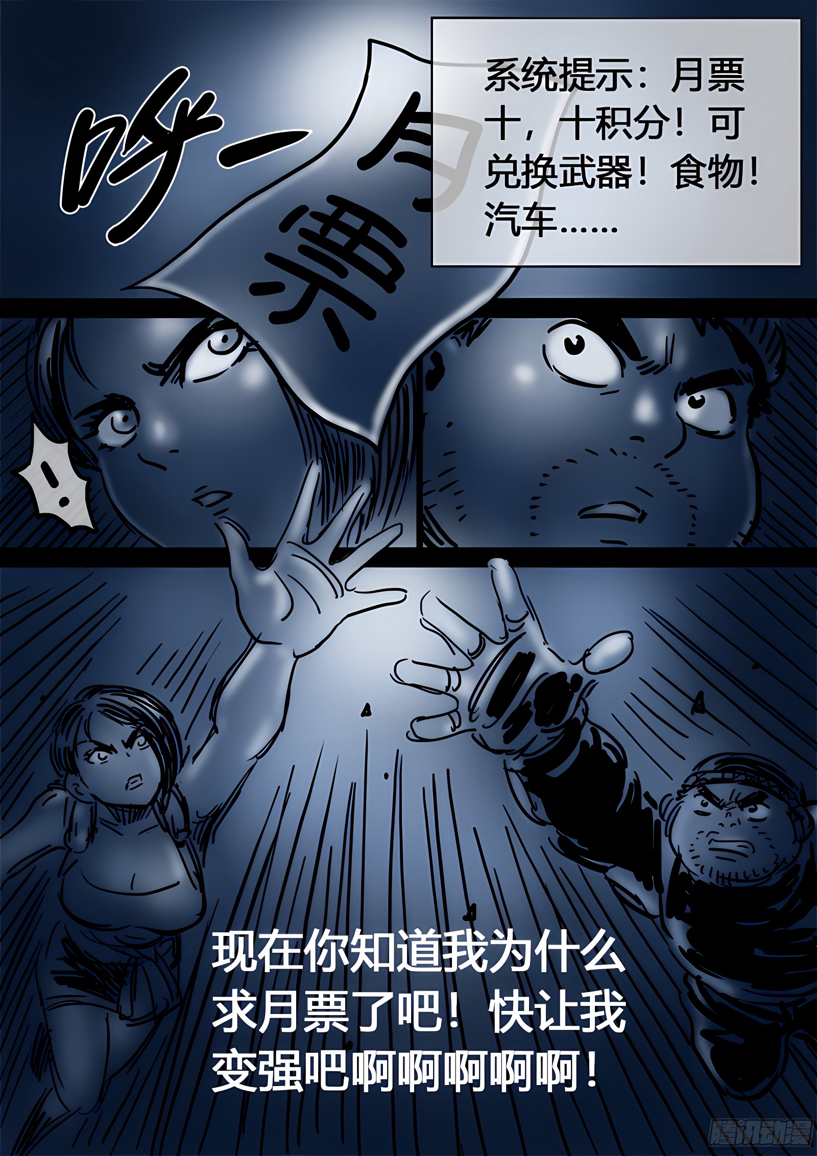 我是大神仙 我是大神仙：求月票之路·第二季 第36页