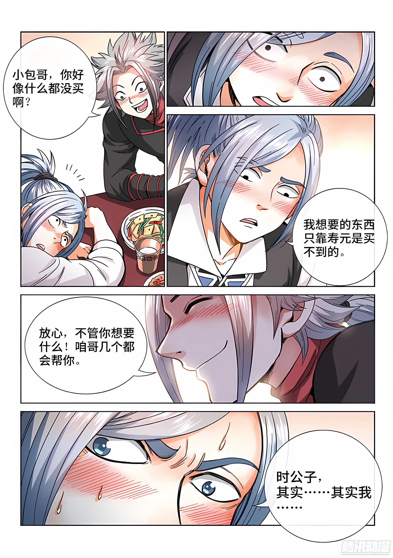 我是大神仙 我是大神仙：第六十九话·供应商与经销商 第11页