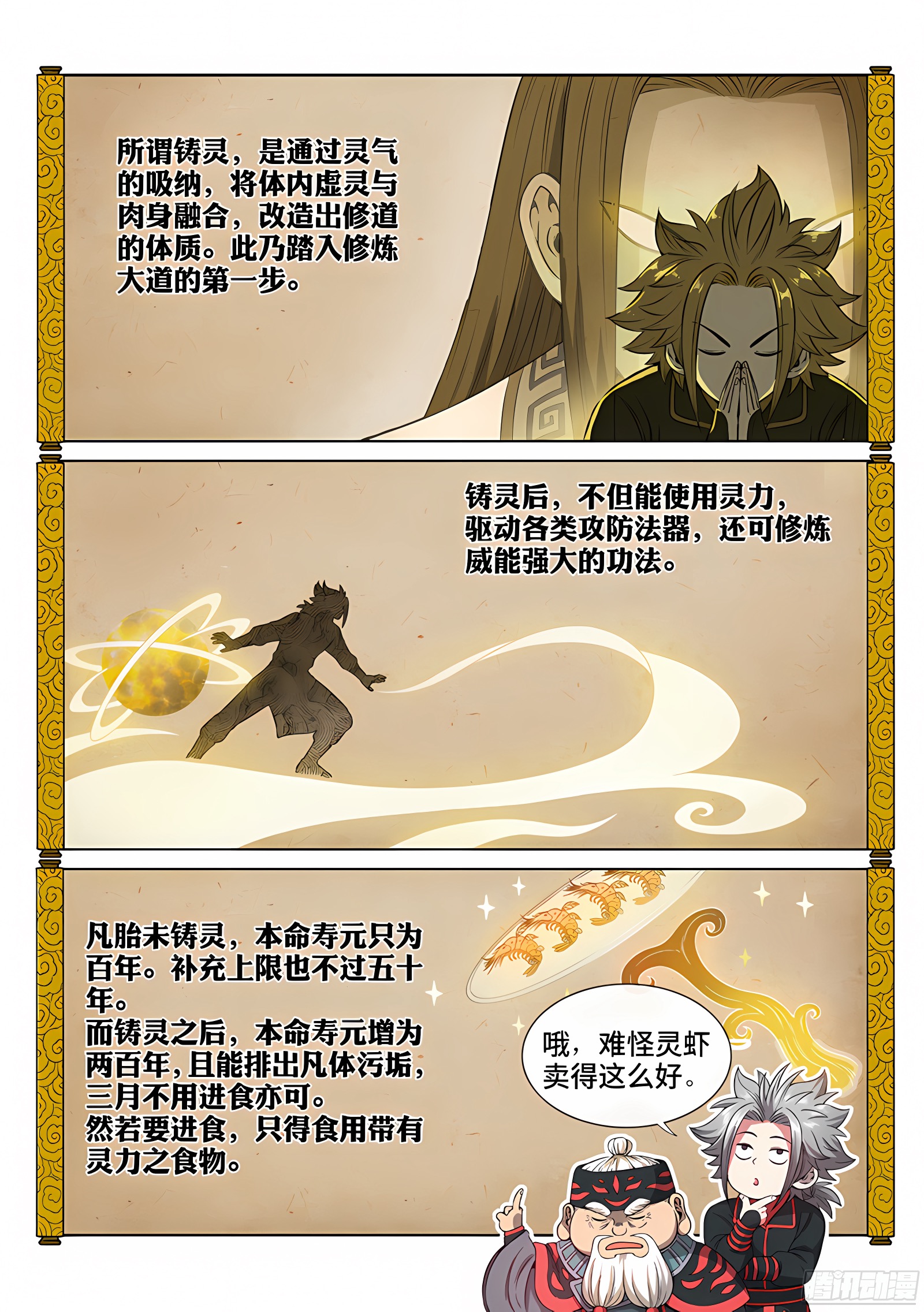 我是大神仙 我是大神仙：第七十四话·准考证 第2页