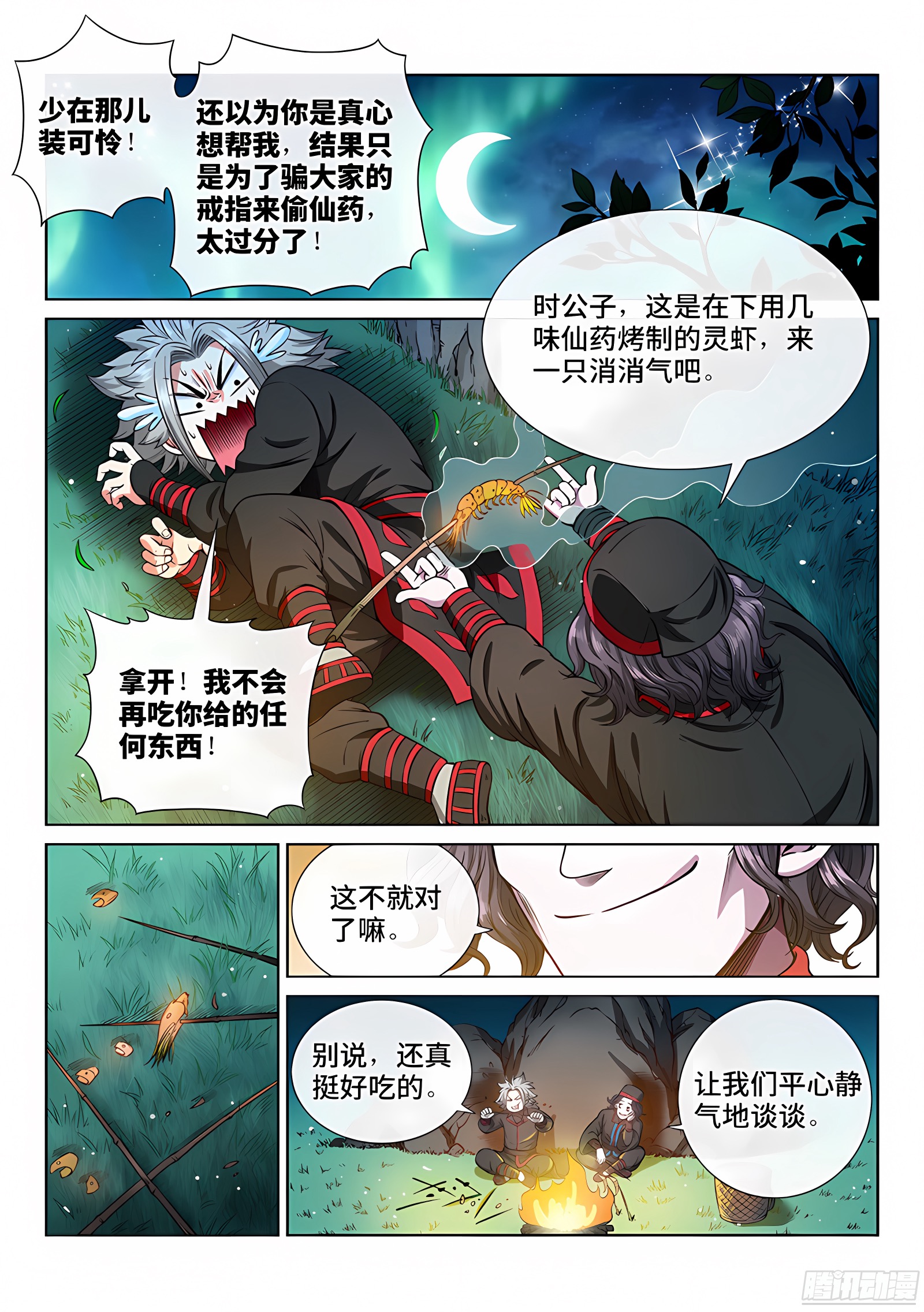 我是大神仙 我是大神仙：第五十六话·变身丹 第6页