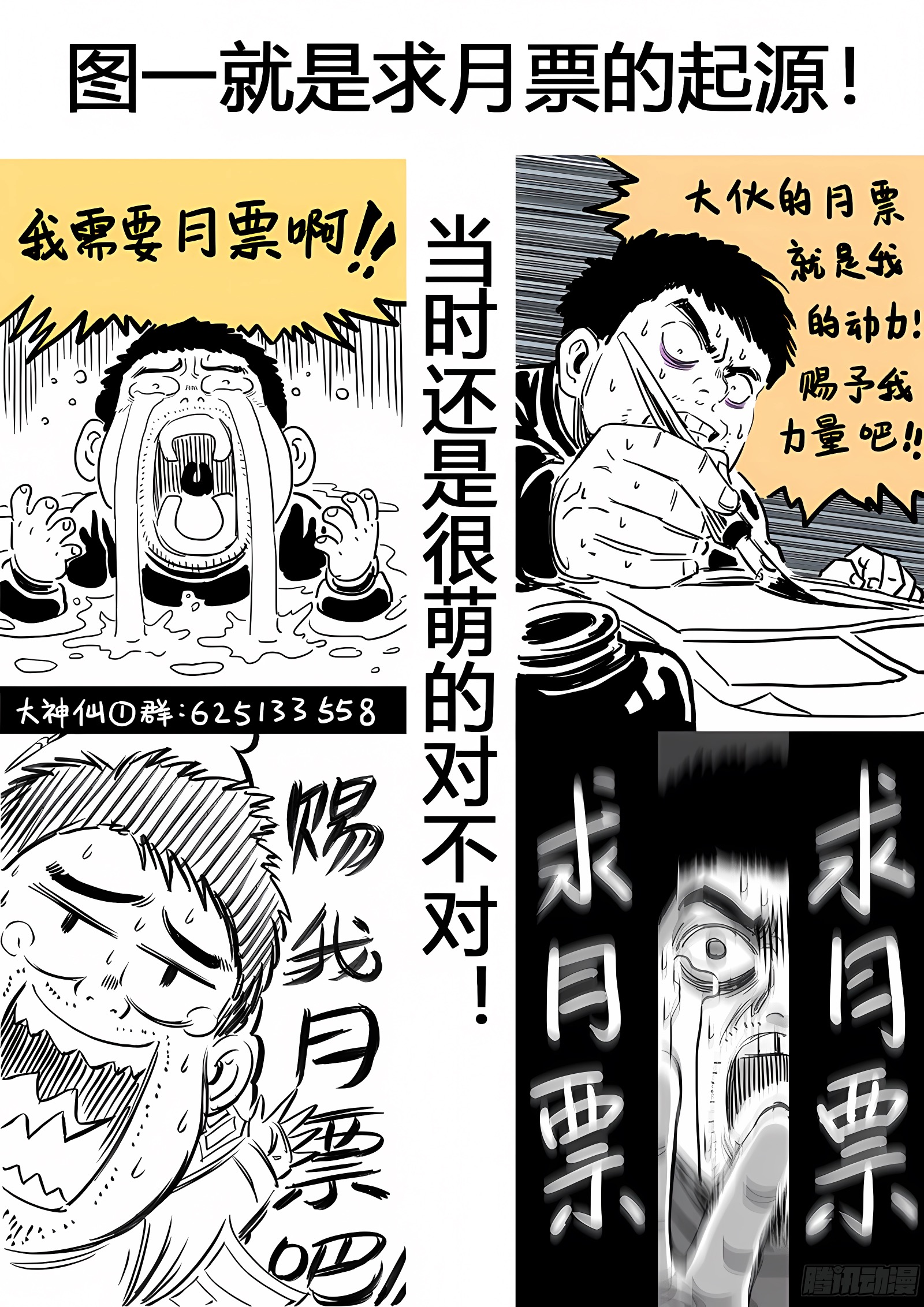 我是大神仙 我是大神仙：求月票之路·第一季 第3页