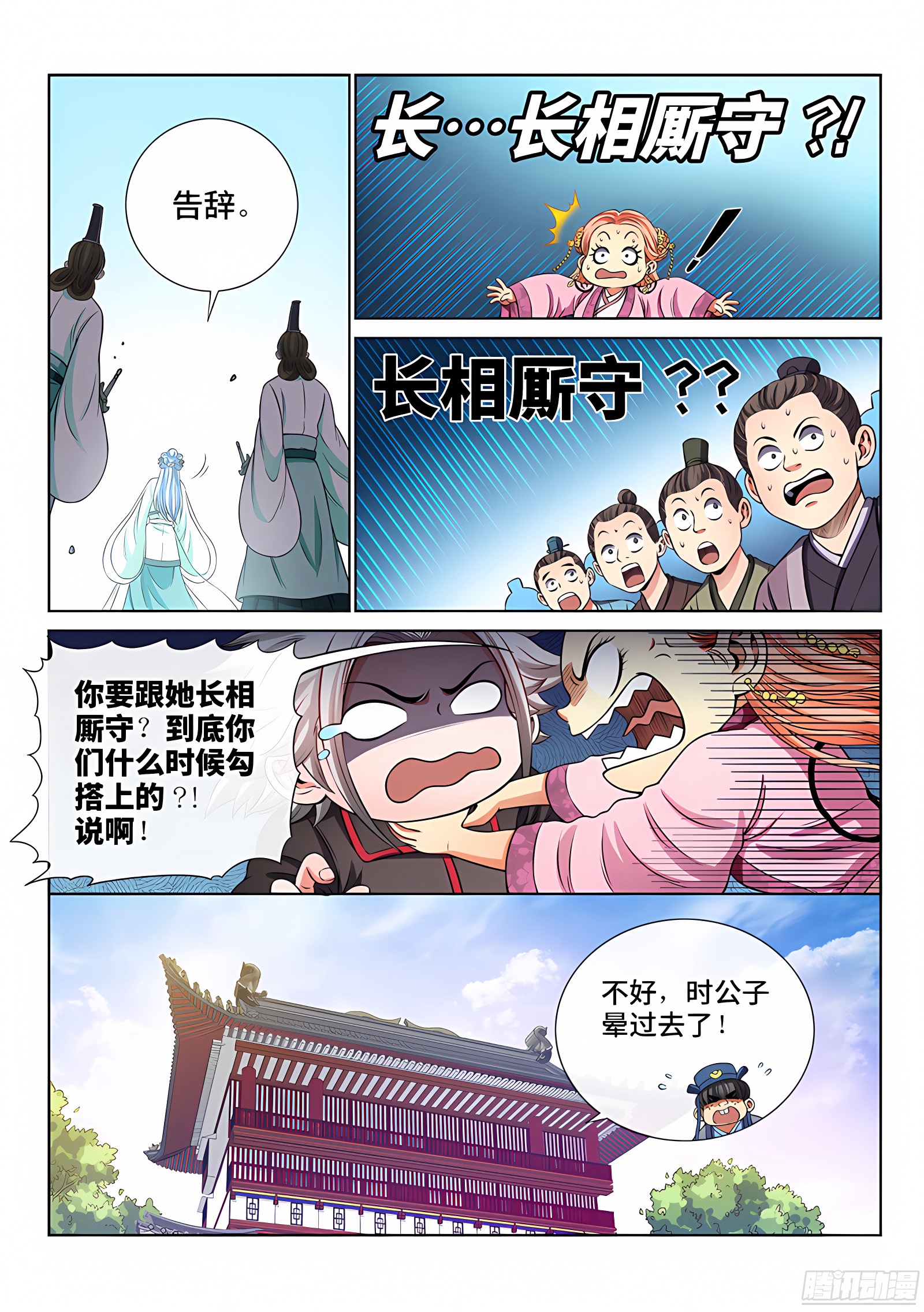 我是大神仙 我是大神仙：第七十二话·暗流涌动 第7页