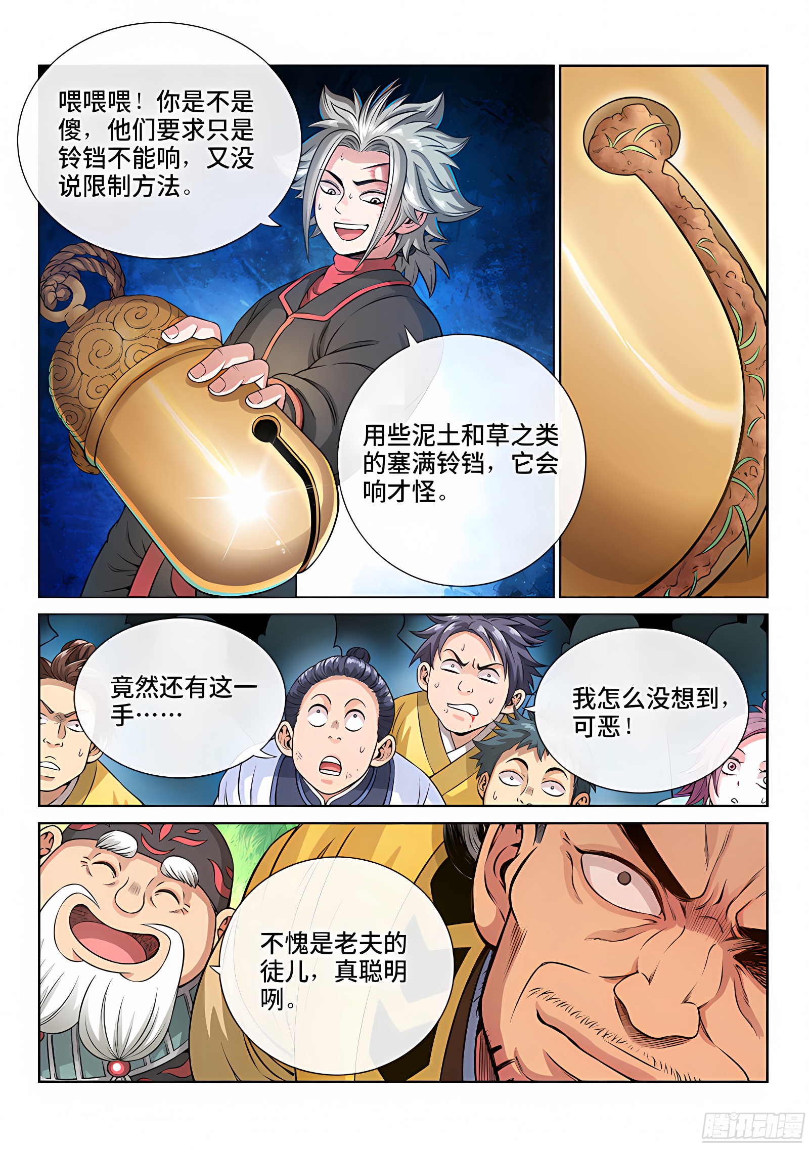 我是大神仙 我是大神仙：第七十六话·提 问 第6页