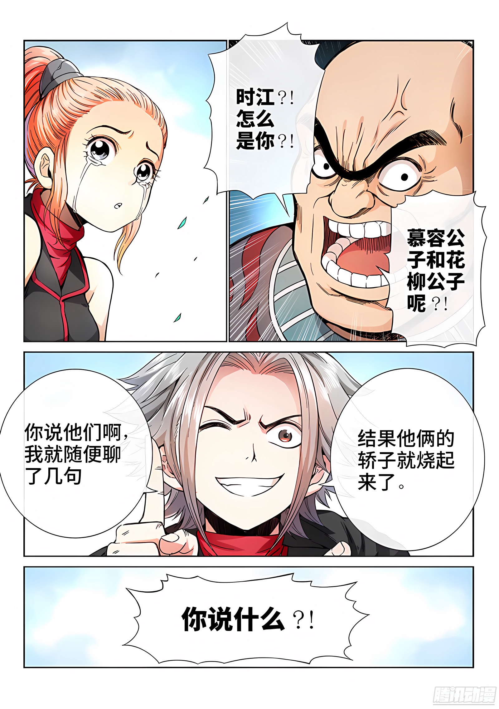 我是大神仙 我是大神仙：第六十六话·归 来 第6页