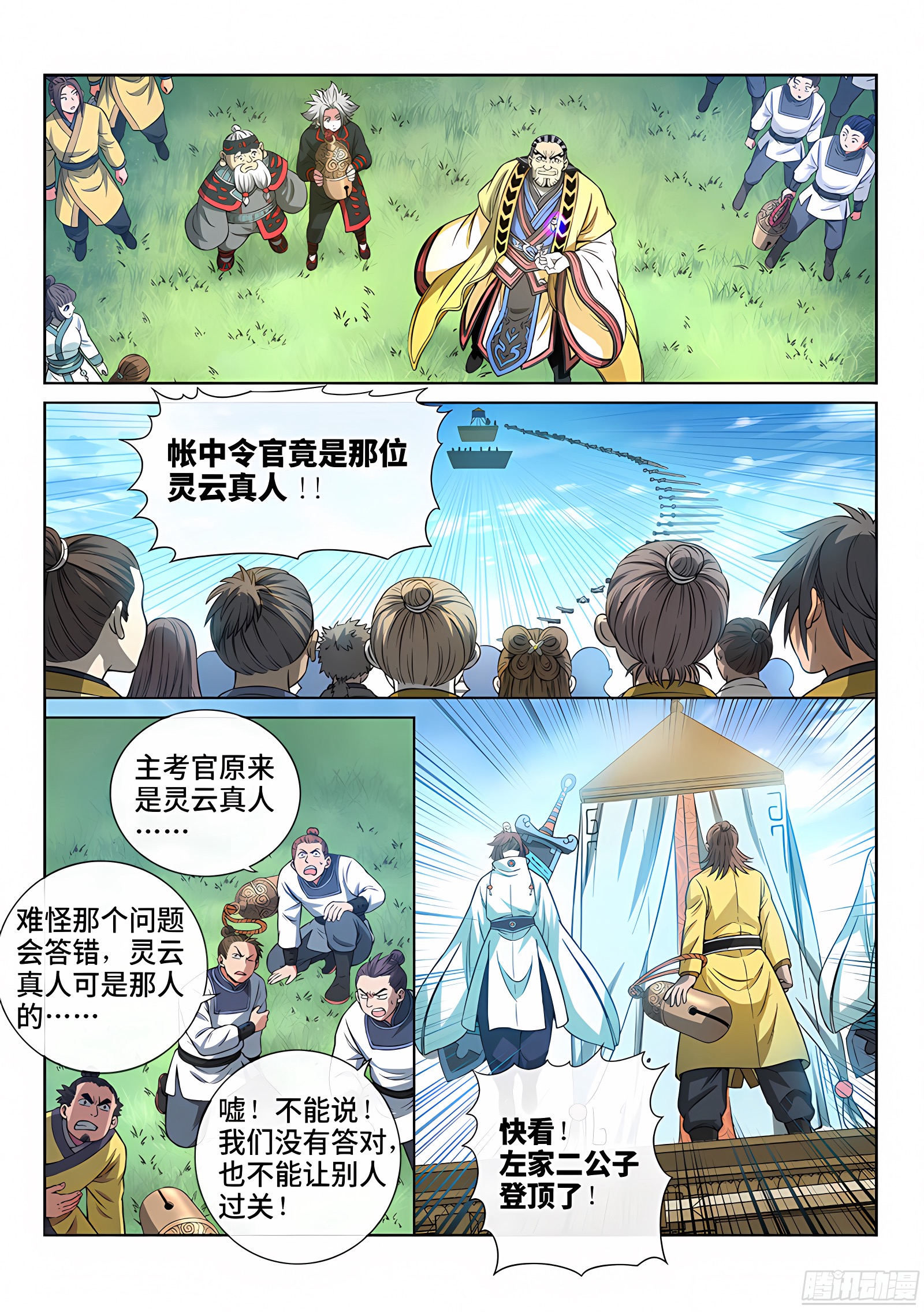 我是大神仙 我是大神仙：第七十五话·瘟 神 第6页