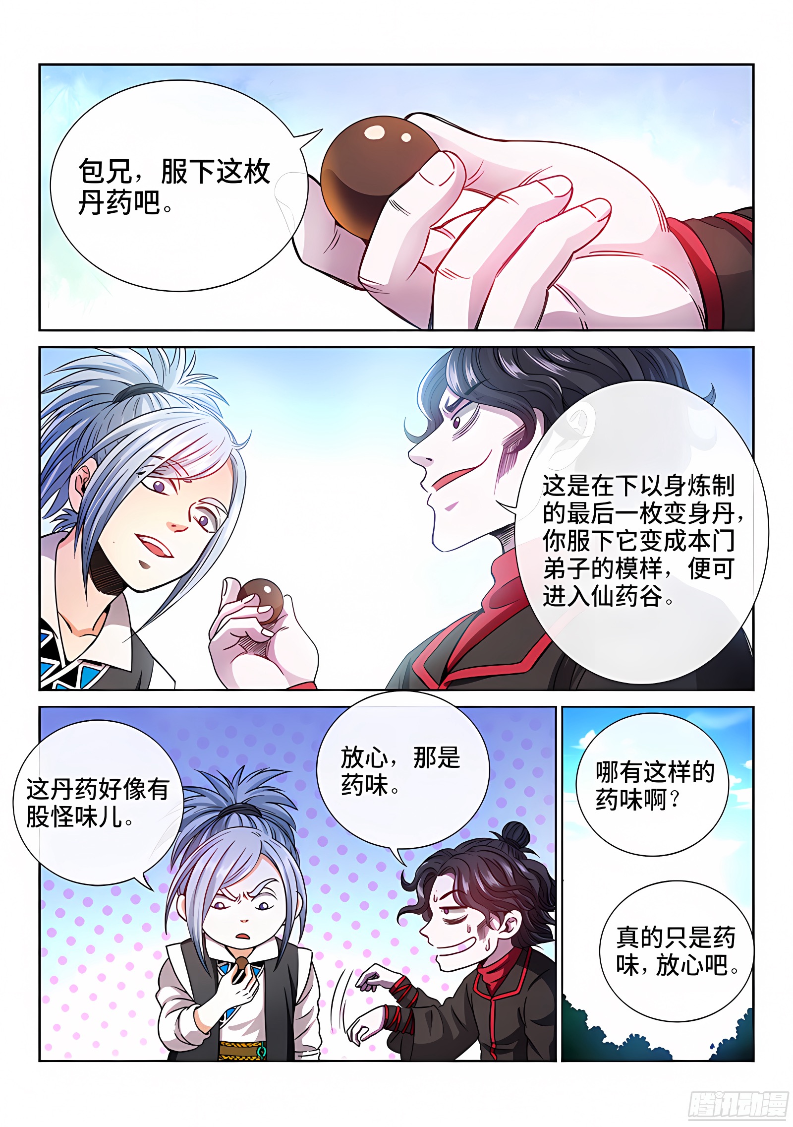 我是大神仙 我是大神仙：第七十三话·铸 灵 第3页
