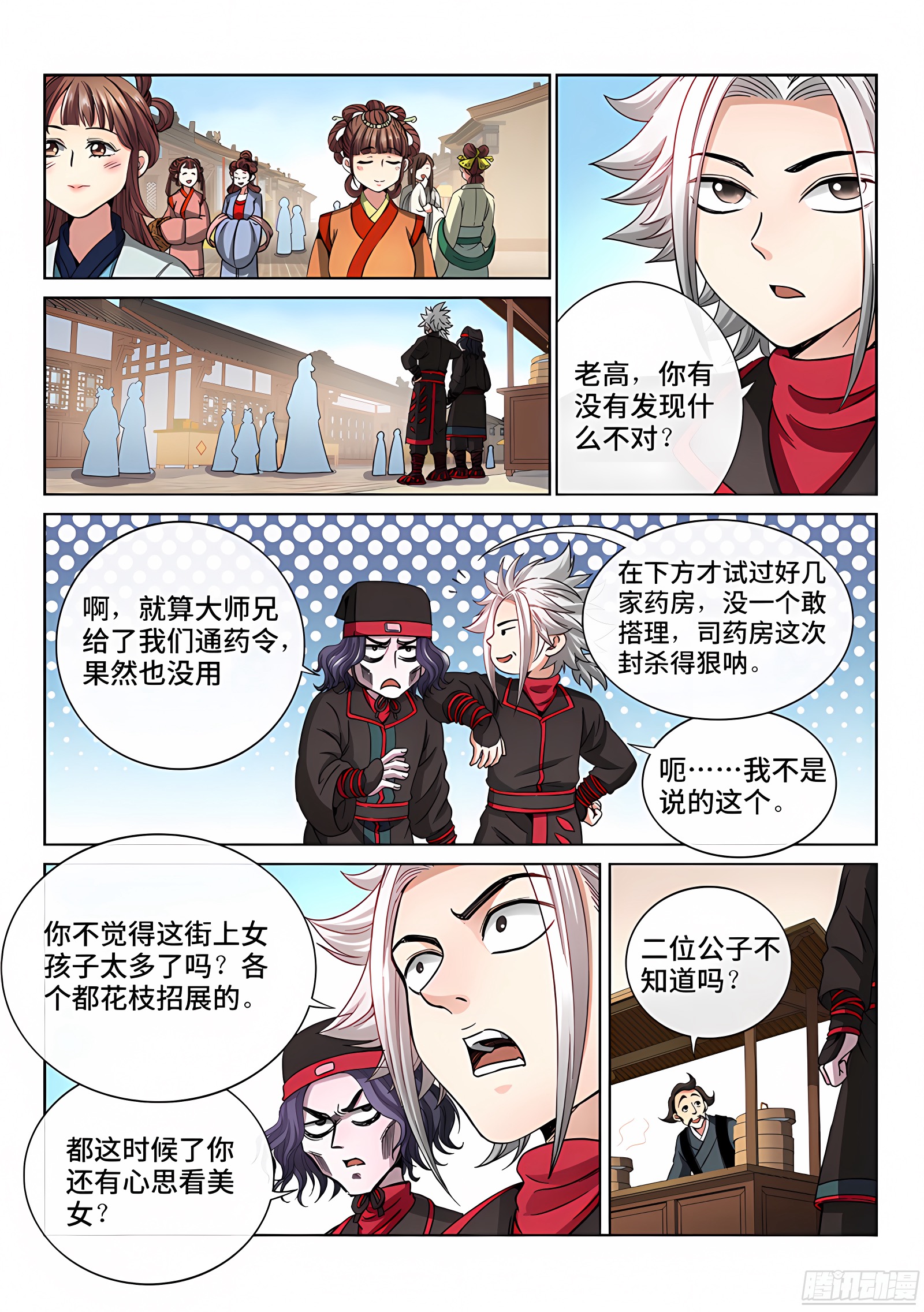 我是大神仙 我是大神仙：第五十八话·初登市集 第5页