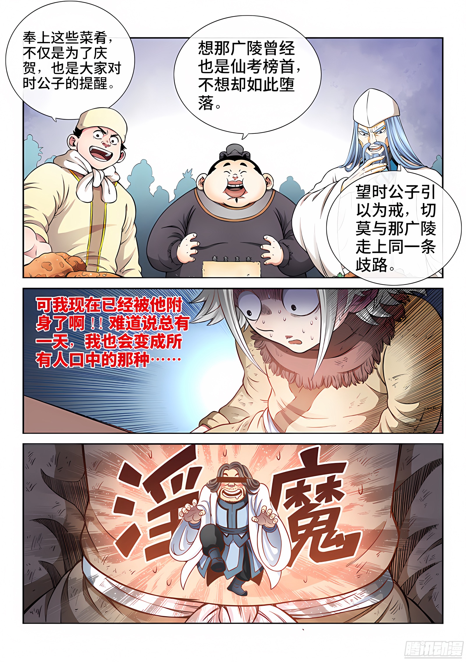 我是大神仙 我是大神仙：第四十七话·天下无不散之筵席 第5页
