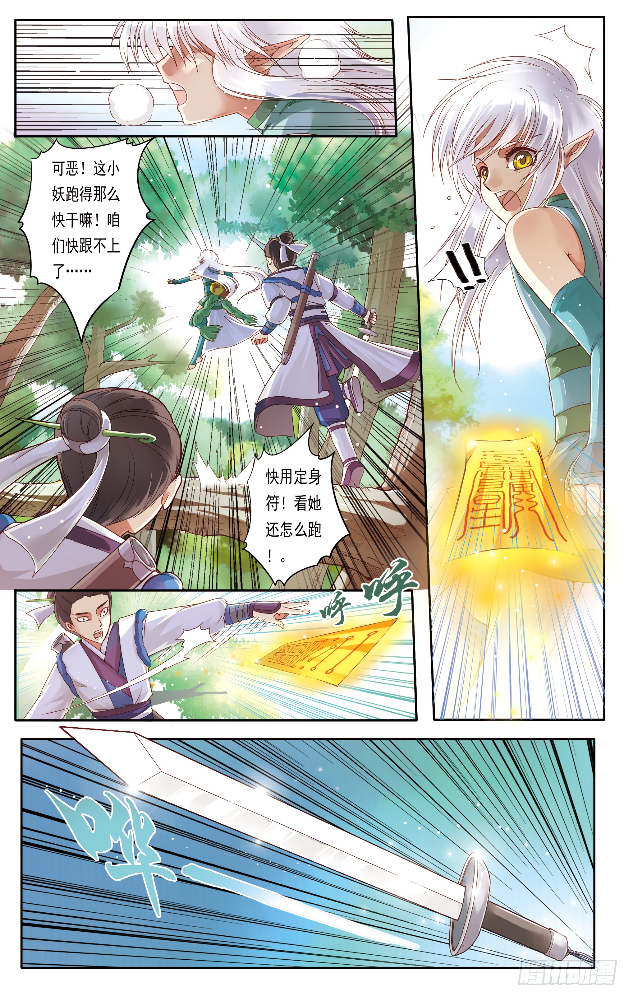 哪吒传·新版 哪吒传·新版：第17话 第22页