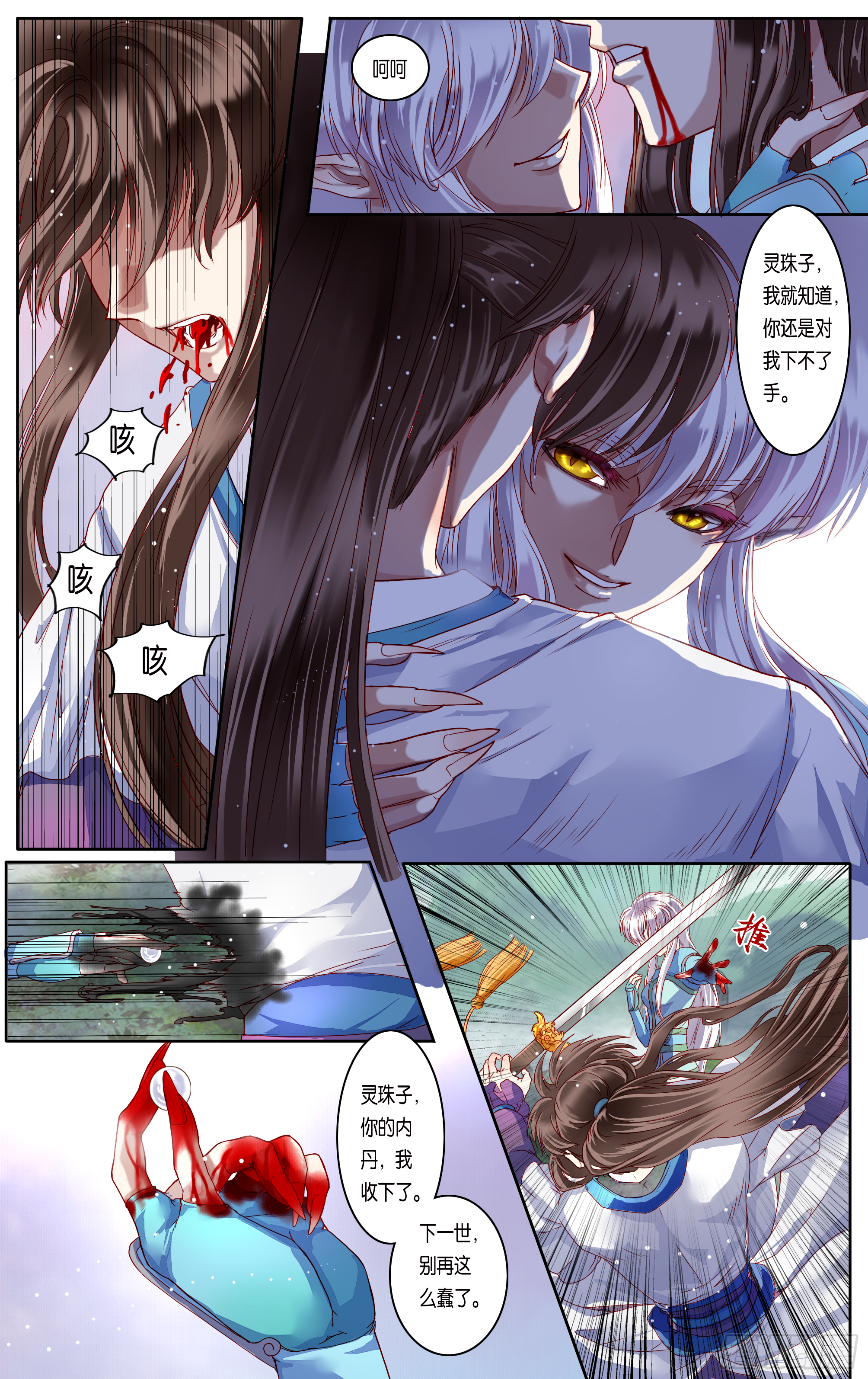 哪吒传·新版 哪吒传·新版：第35话 第7页
