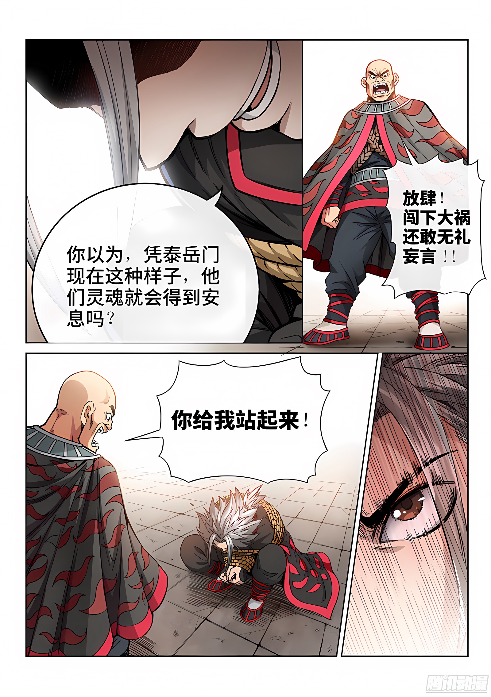 我是大神仙 我是大神仙：第五十三话·赔 罪 第11页