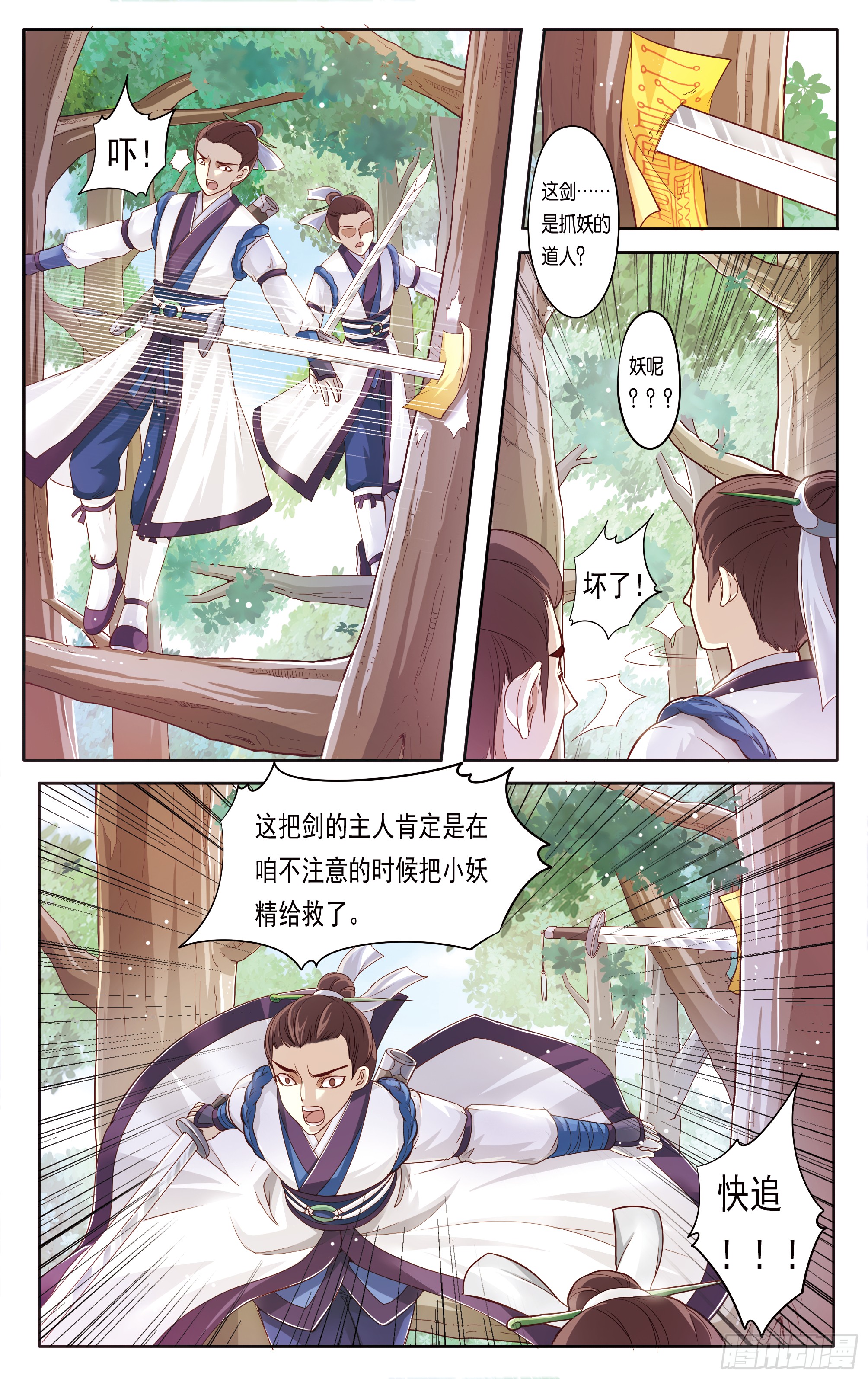 哪吒传·新版 哪吒传·新版：第17话 第23页
