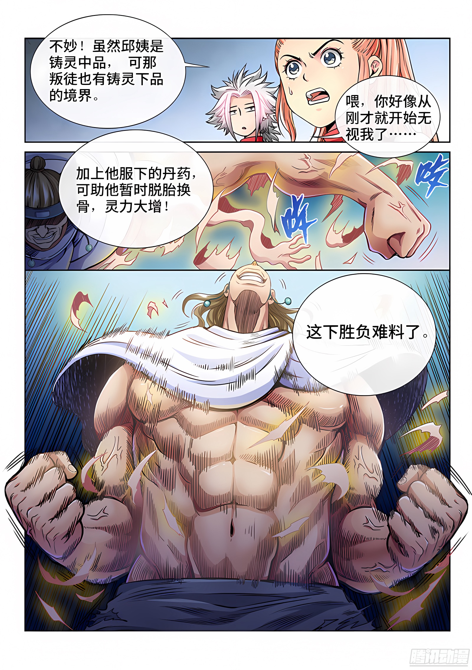 我是大神仙 我是大神仙：第五十话·不速之客 第5页