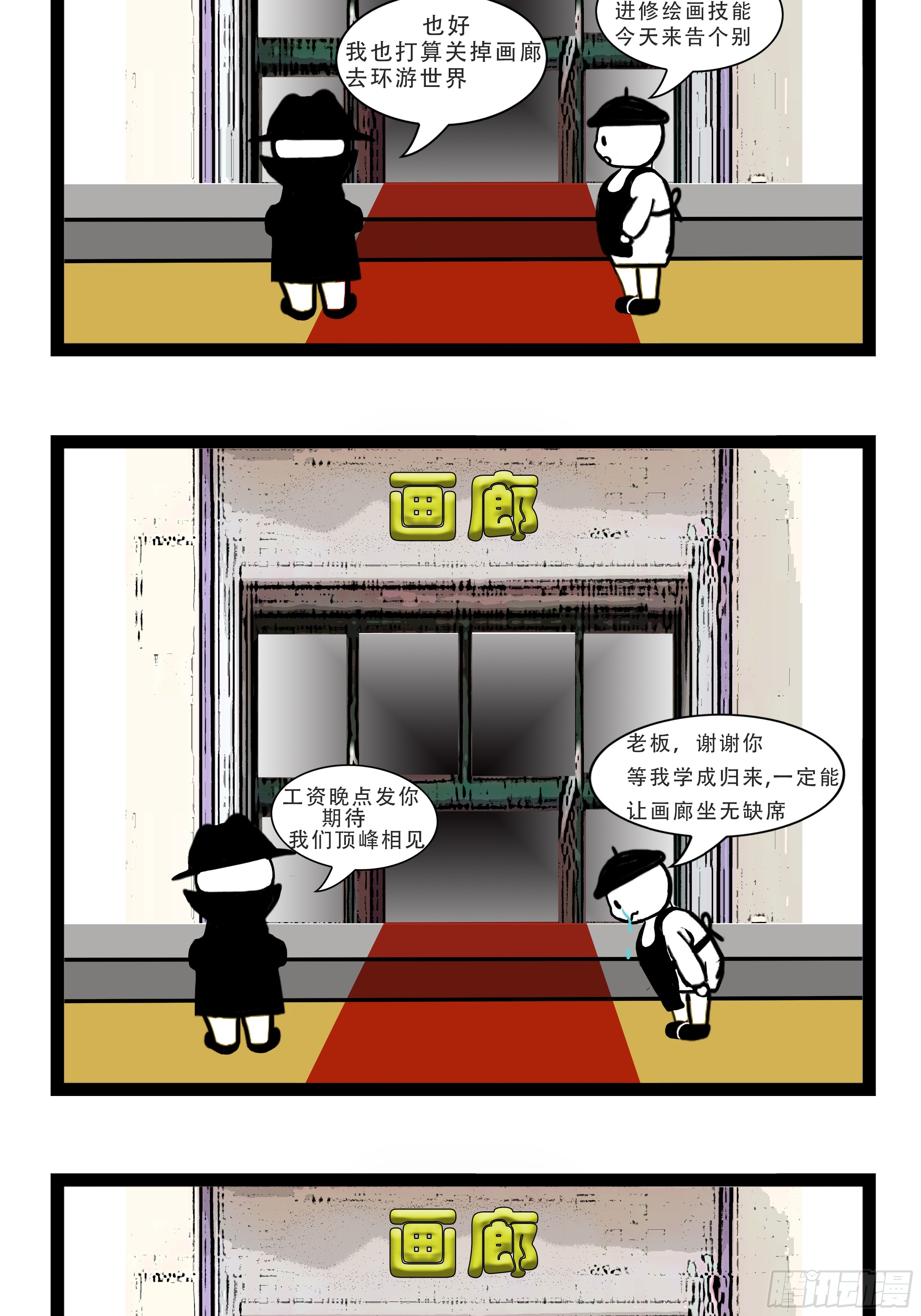 我们的漫画 我们的漫画：不说相见 第5页
