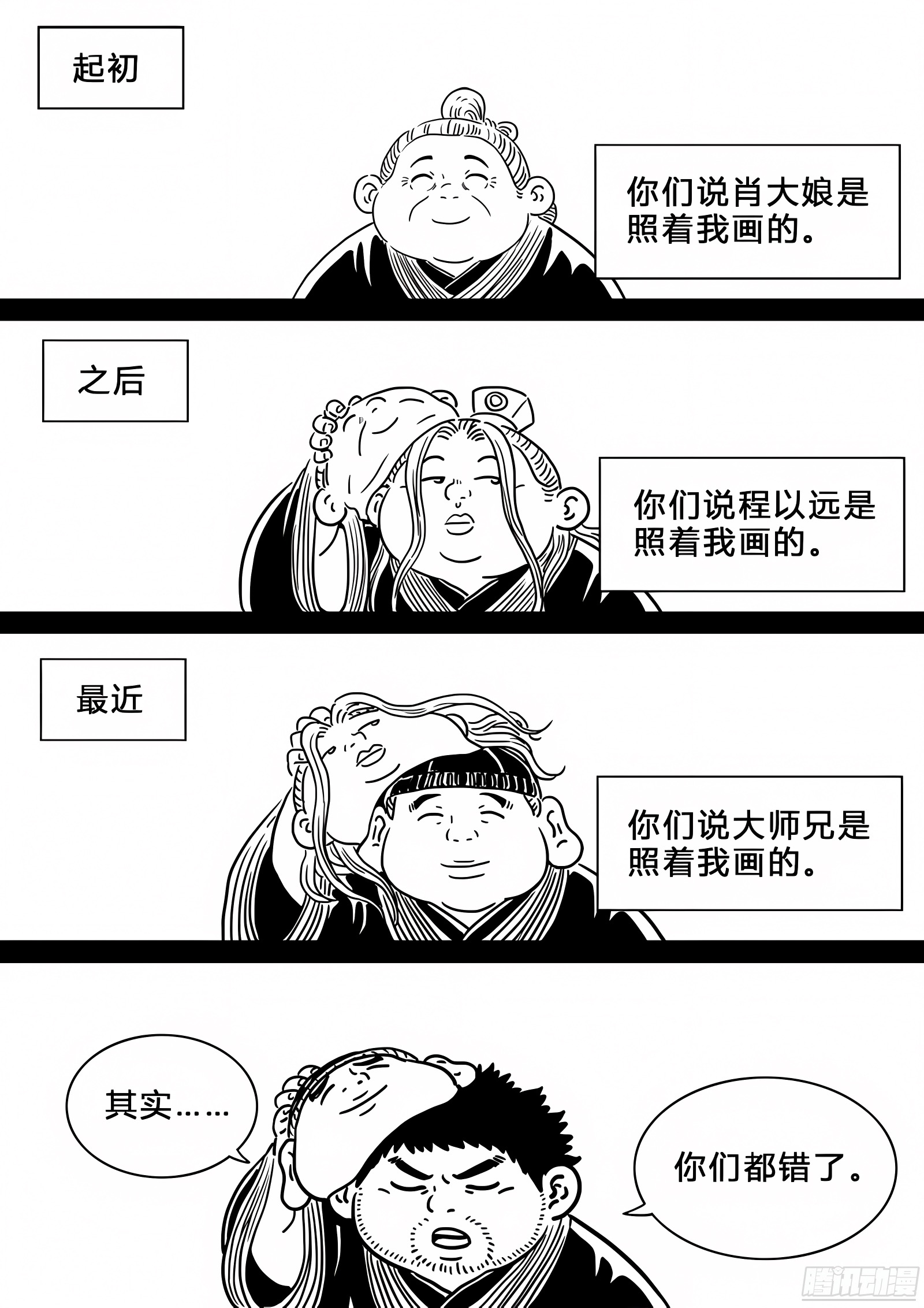 我是大神仙 我是大神仙：求月票之路·第二季 第42页