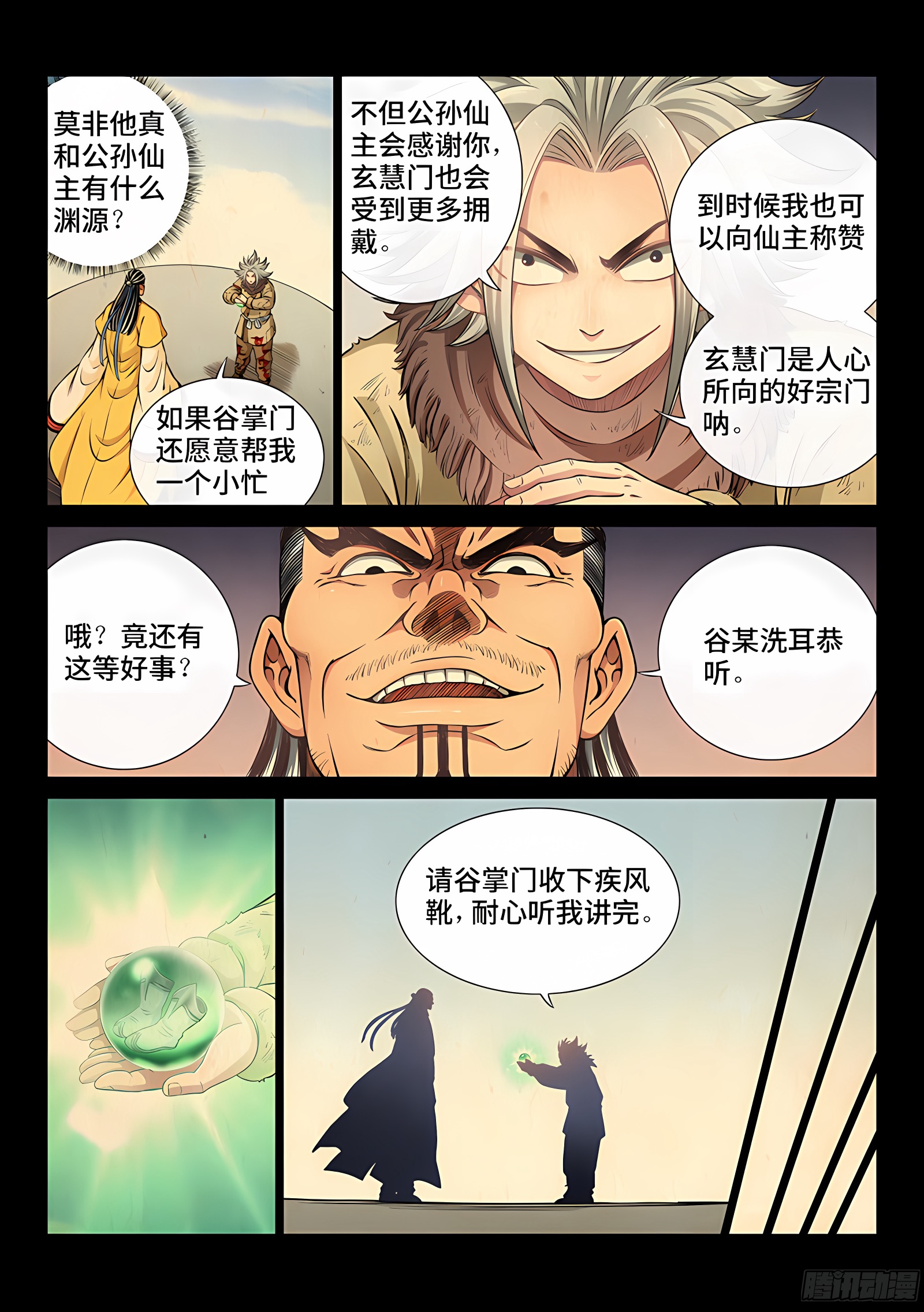我是大神仙 我是大神仙：第四十四话·非福即祸 第6页