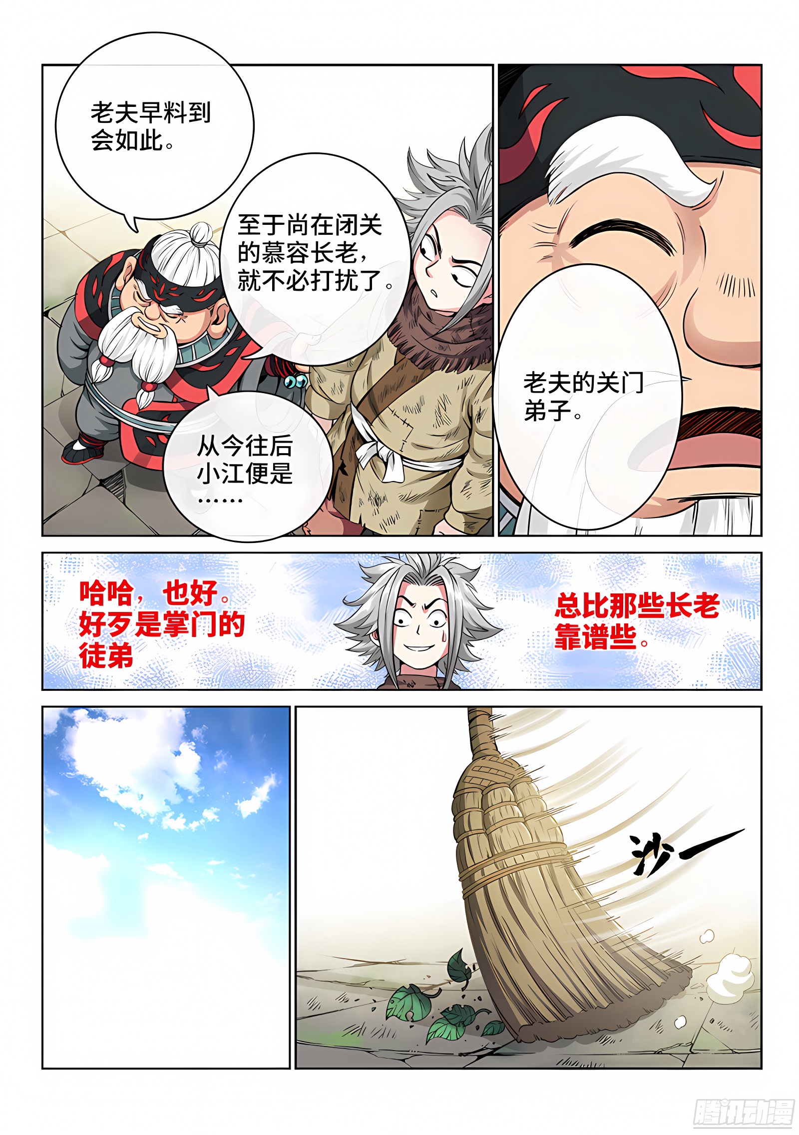 我是大神仙 我是大神仙：第四十八话·这就是泰岳门 第9页