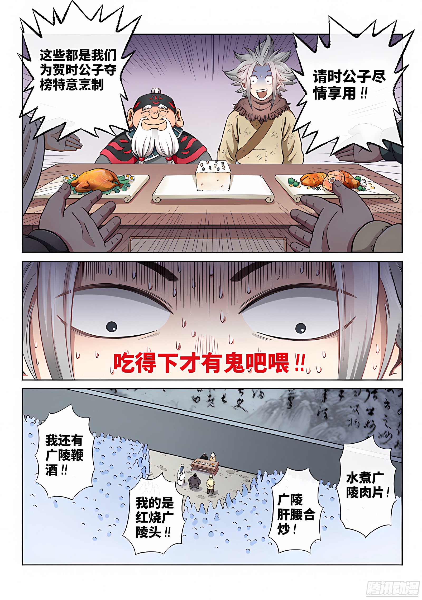 我是大神仙 我是大神仙：第四十七话·天下无不散之筵席 第4页