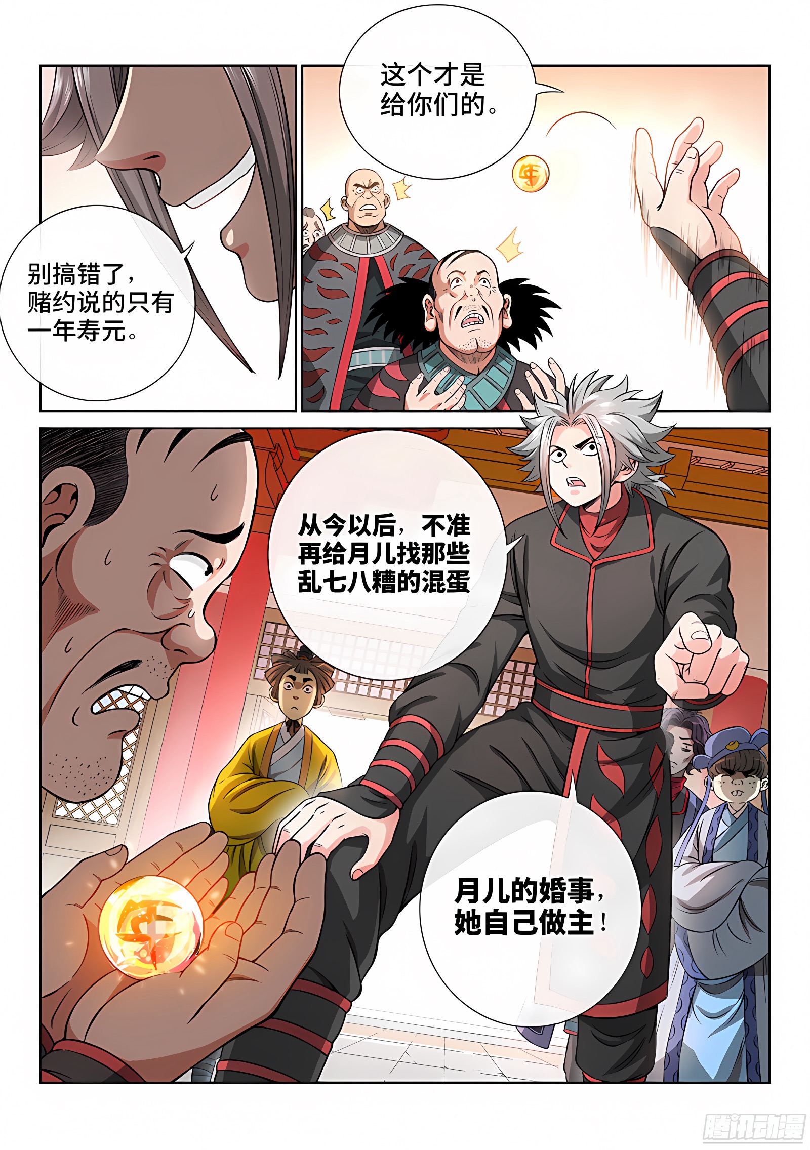 我是大神仙 我是大神仙：第六十六话·归 来 第10页