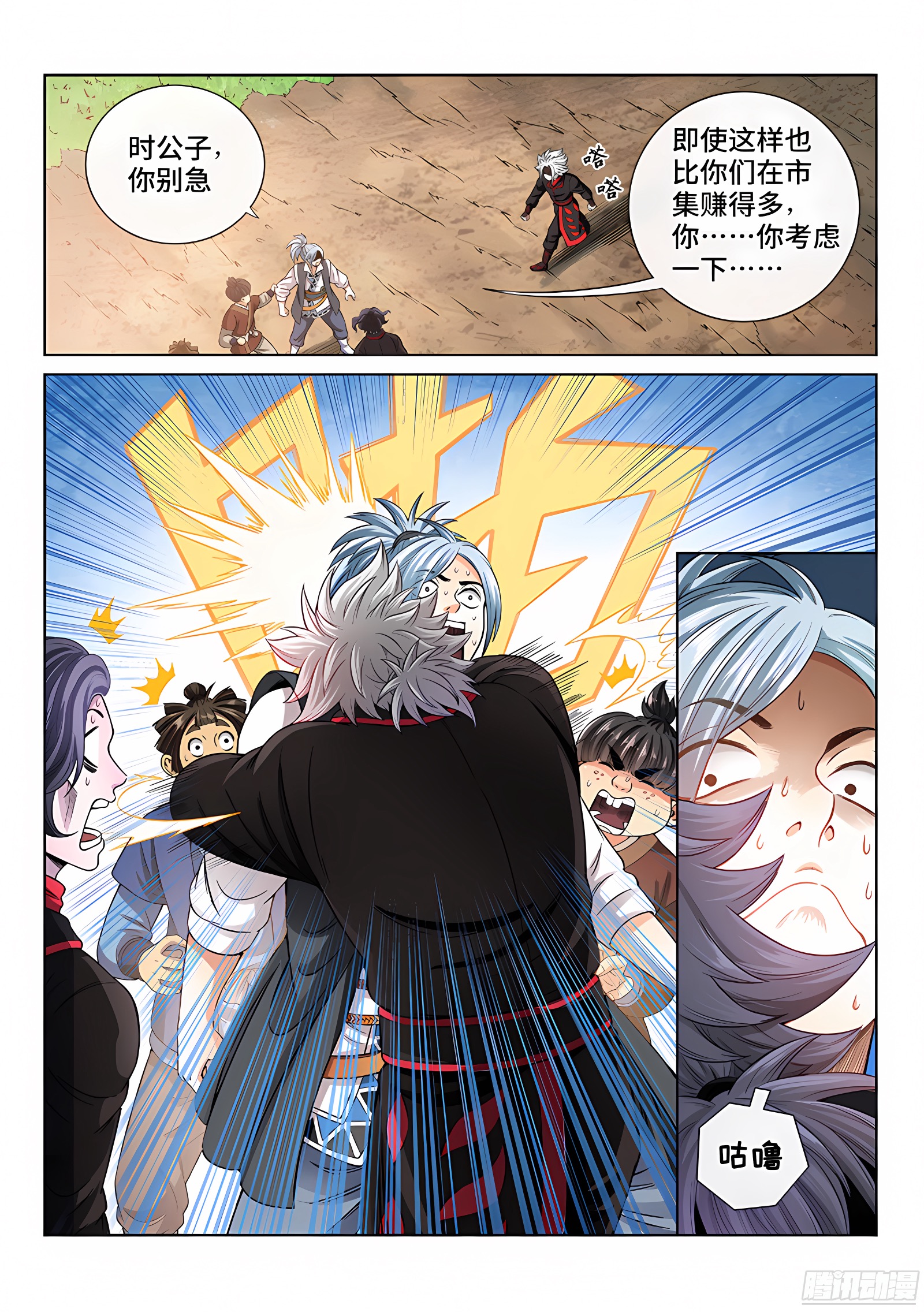 我是大神仙 我是大神仙：第六十四话·厚颜无耻 第6页