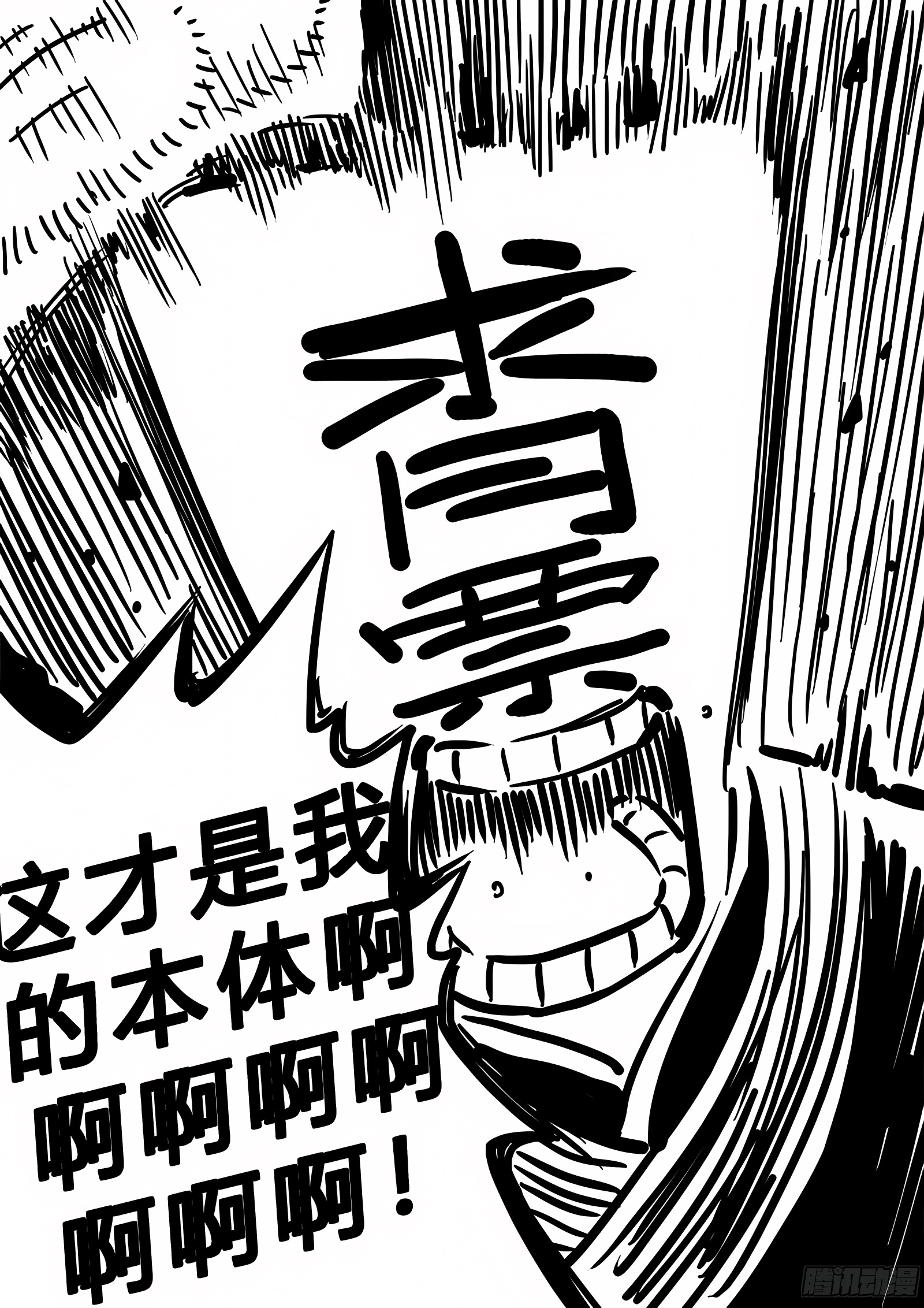 我是大神仙 我是大神仙：求月票之路·第二季 第43页