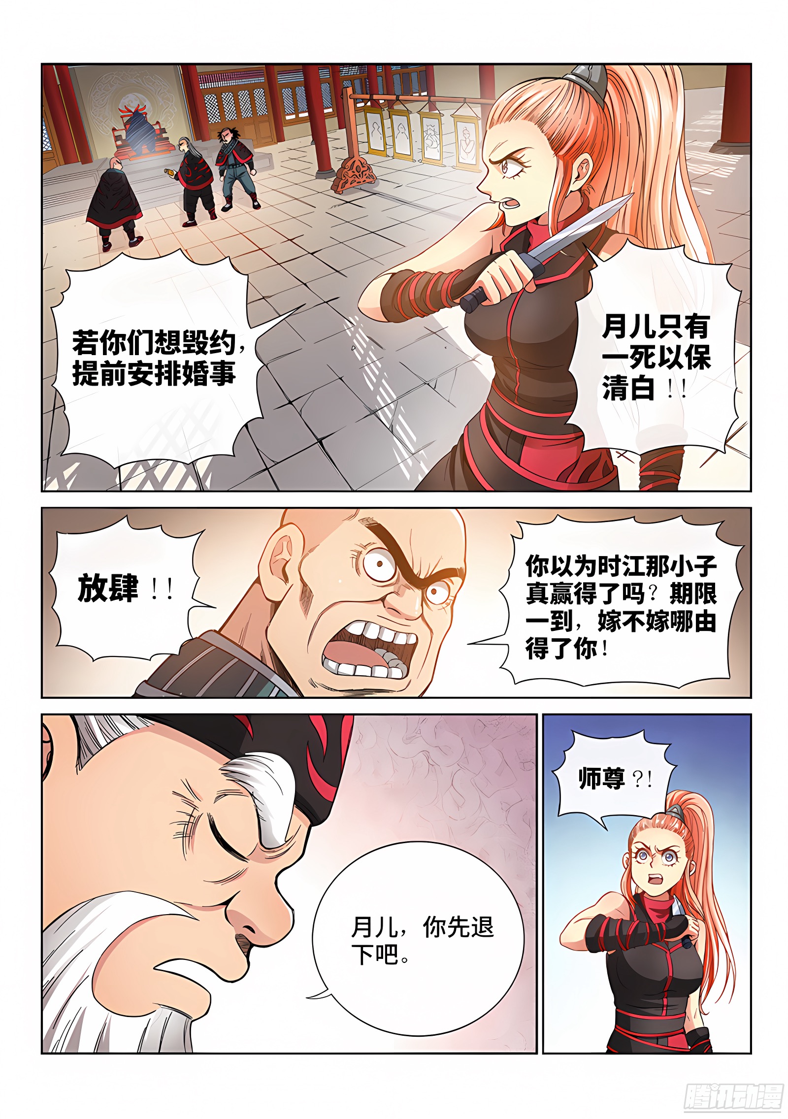 我是大神仙 我是大神仙：第五十八话·初登市集 第3页