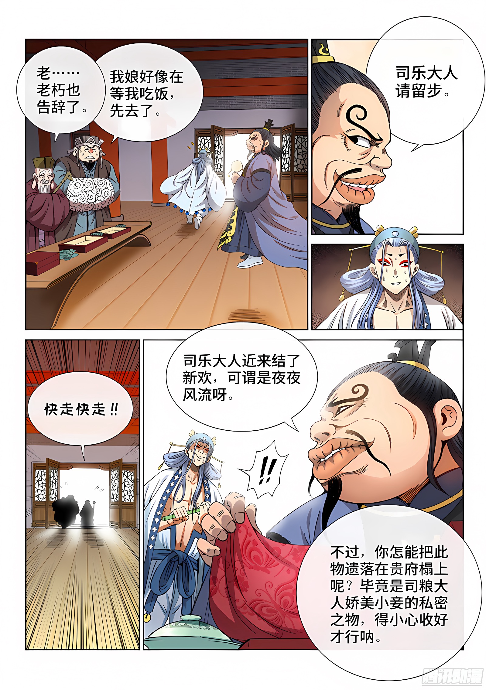 我是大神仙 我是大神仙：第五十七话·沙无彦的手段 第11页