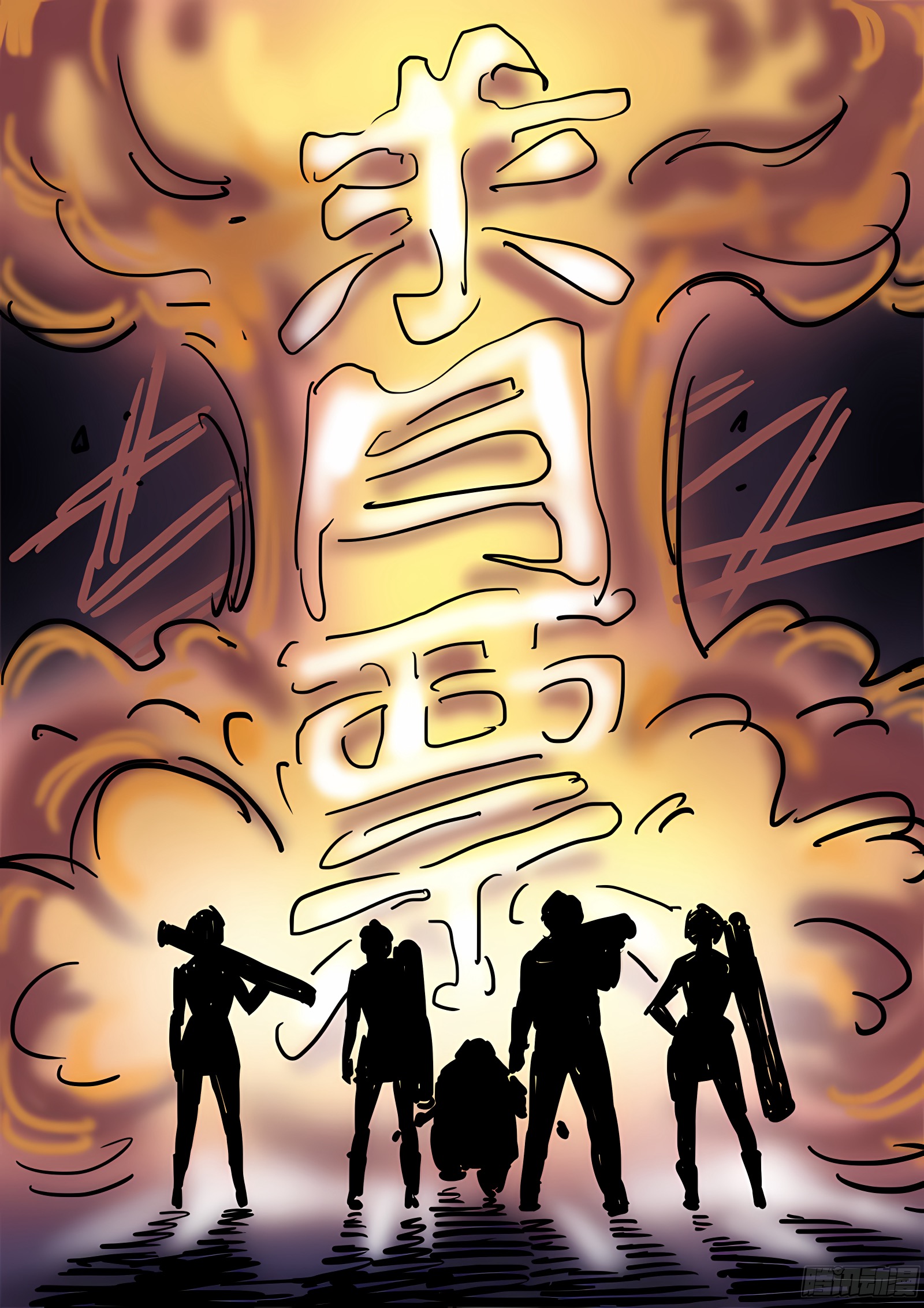 我是大神仙 我是大神仙：求月票之路·第二季 第21页