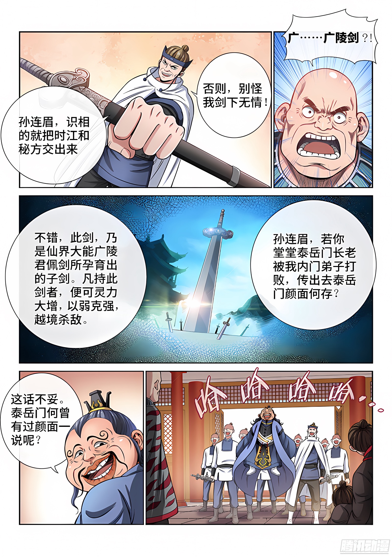 我是大神仙 我是大神仙：第六十七话·广陵剑 第5页