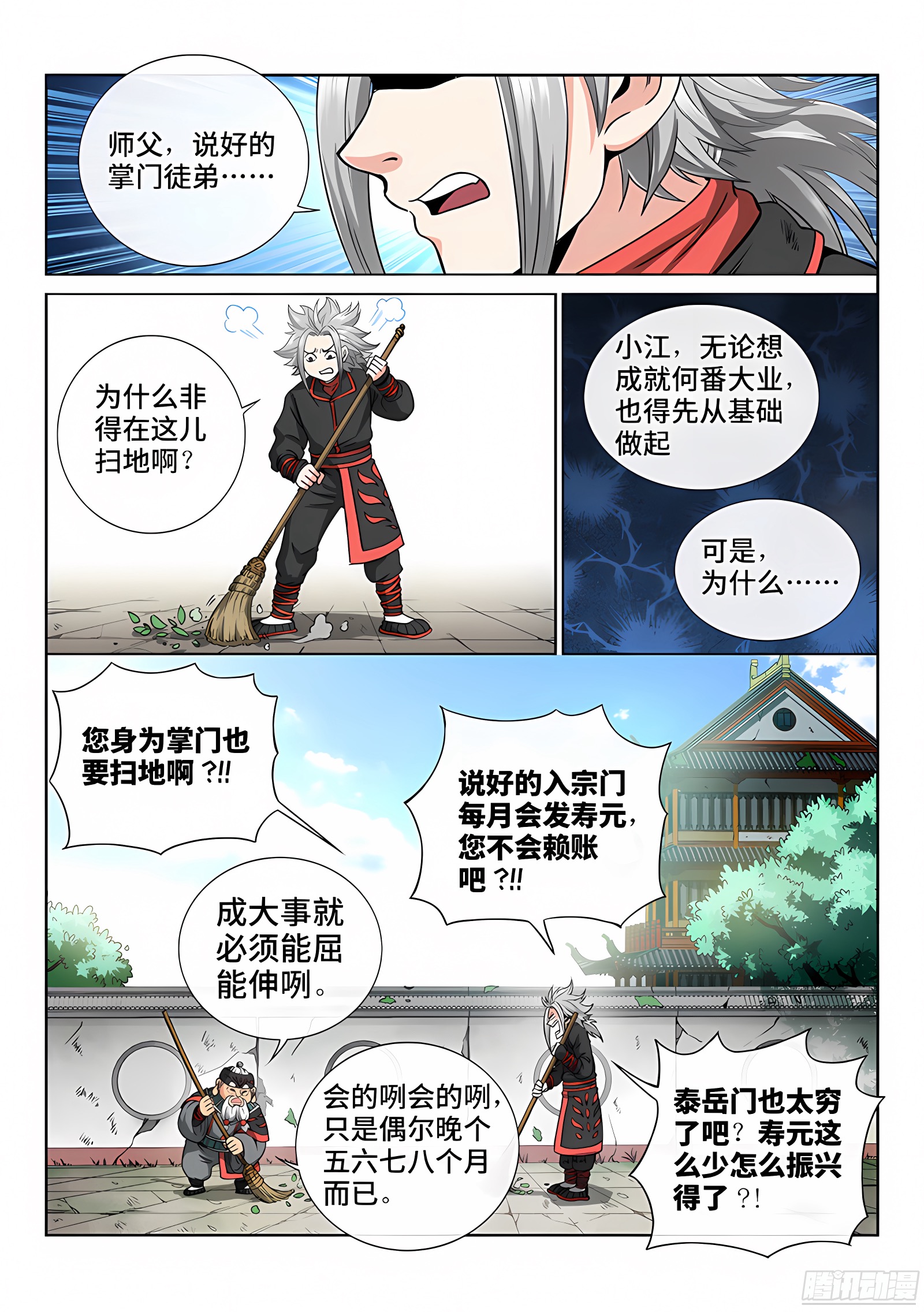 我是大神仙 我是大神仙：第四十八话·这就是泰岳门 第10页