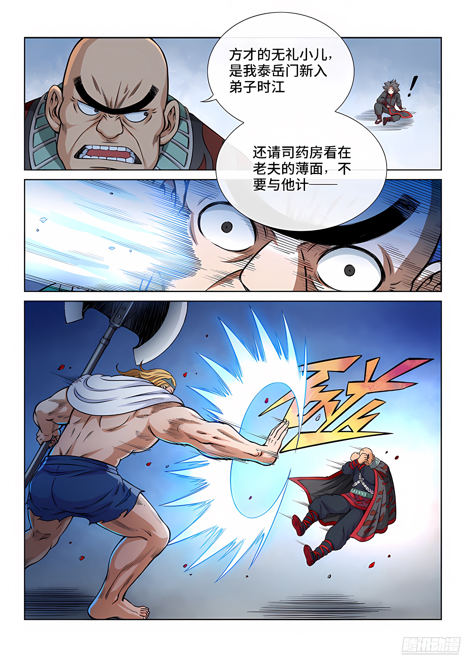 我是大神仙 我是大神仙：第五十一话·激 怒 第7页
