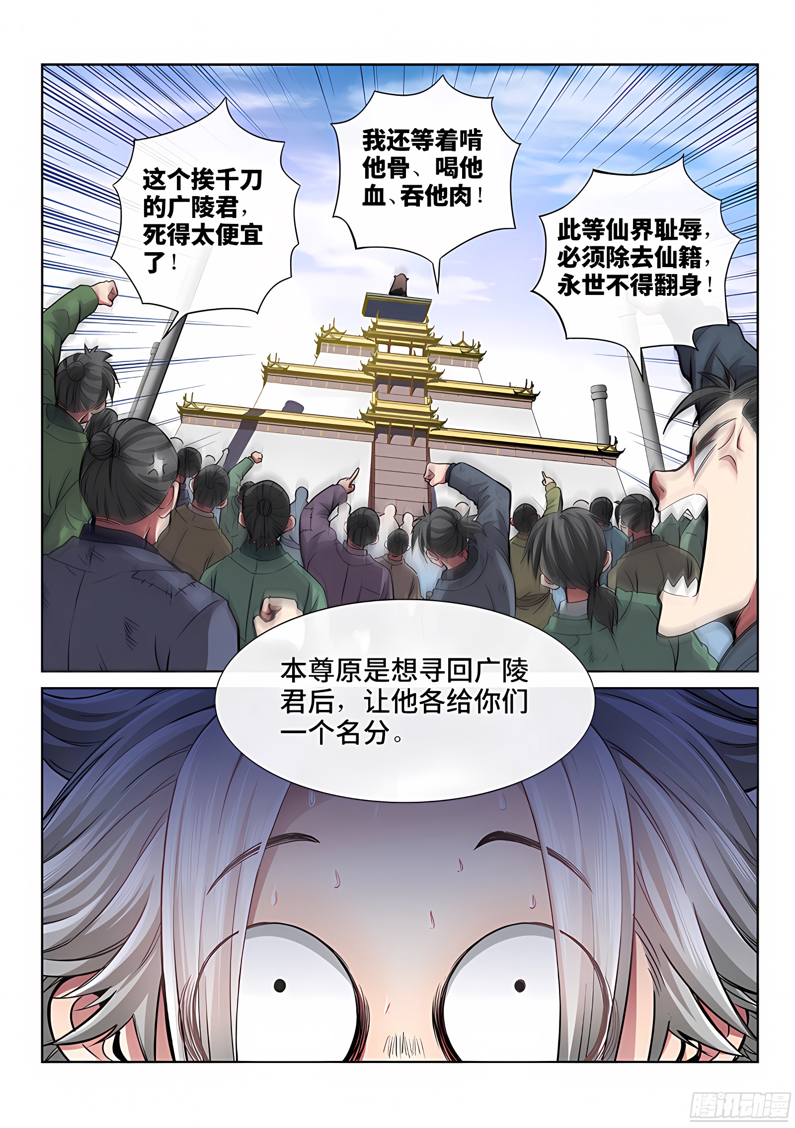 我是大神仙 我是大神仙：第四十六话·万马奔腾 第5页