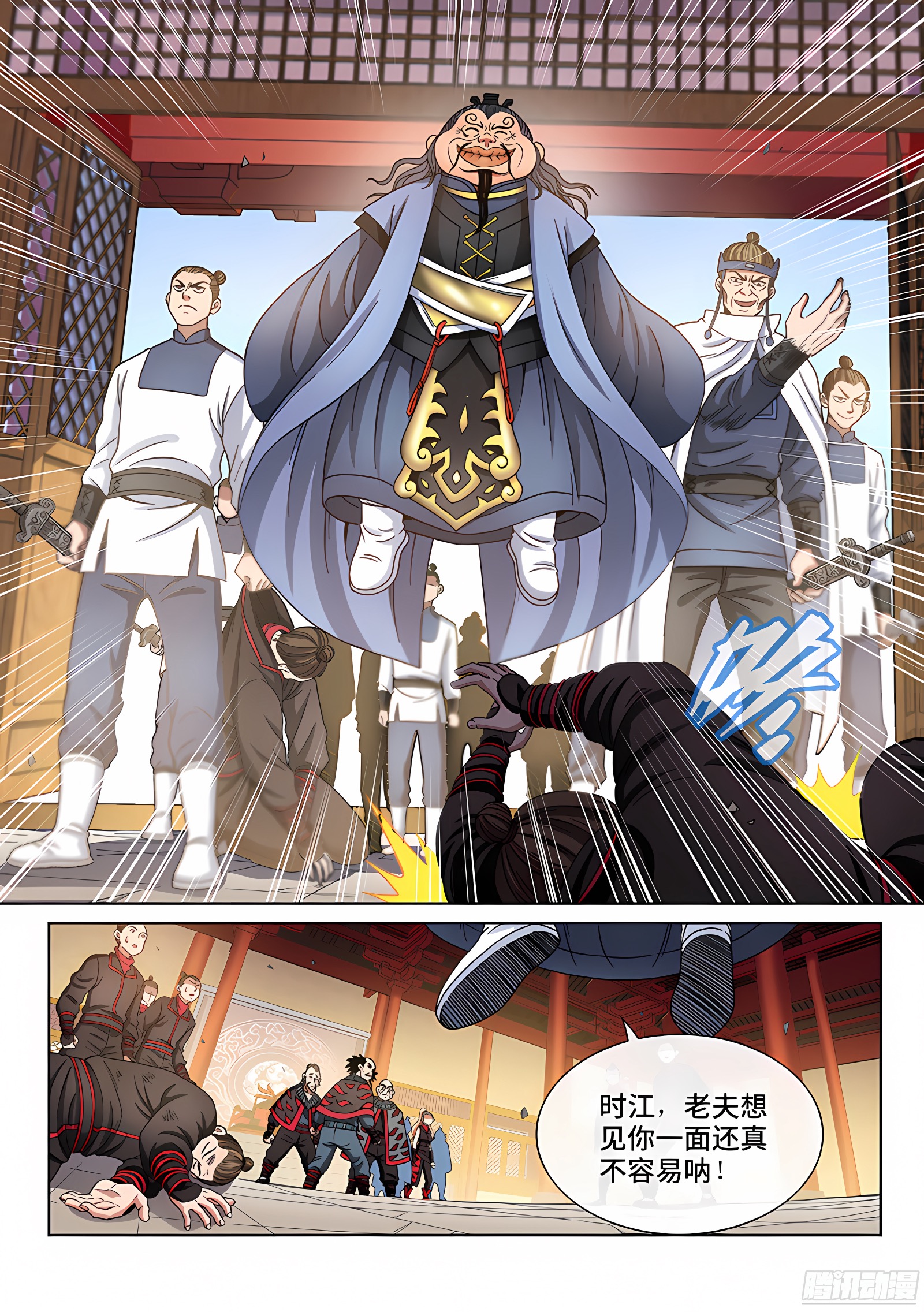 我是大神仙 我是大神仙：第六十七话·广陵剑 第4页