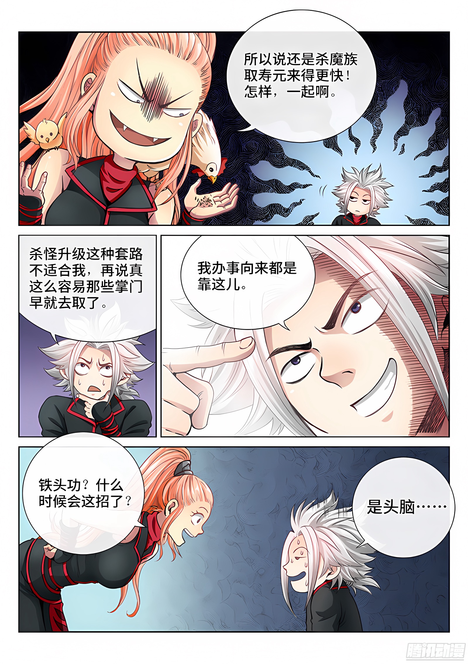 我是大神仙 我是大神仙：第四十九话·讲个故事 第4页