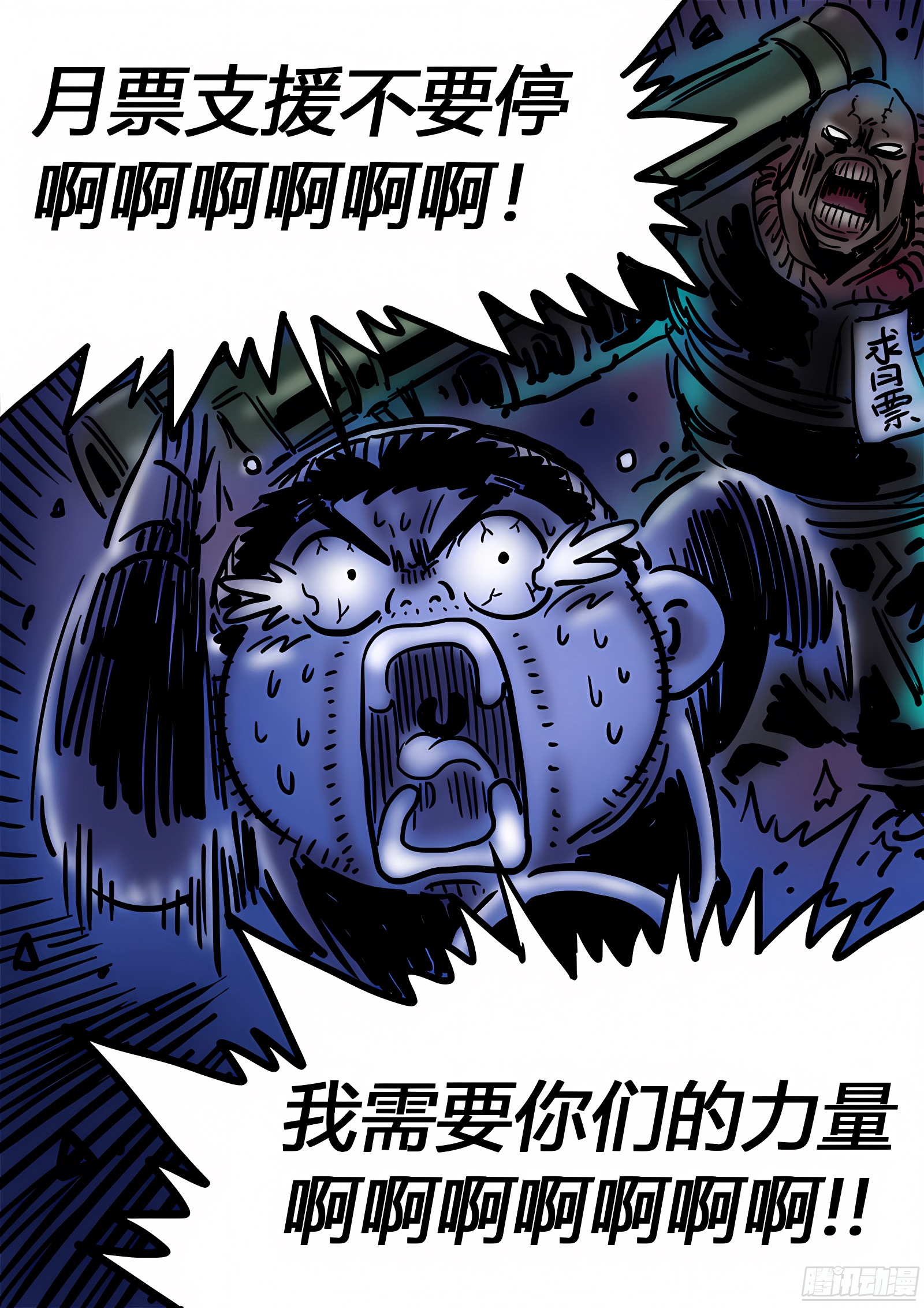 我是大神仙 我是大神仙：求月票之路·第二季 第18页