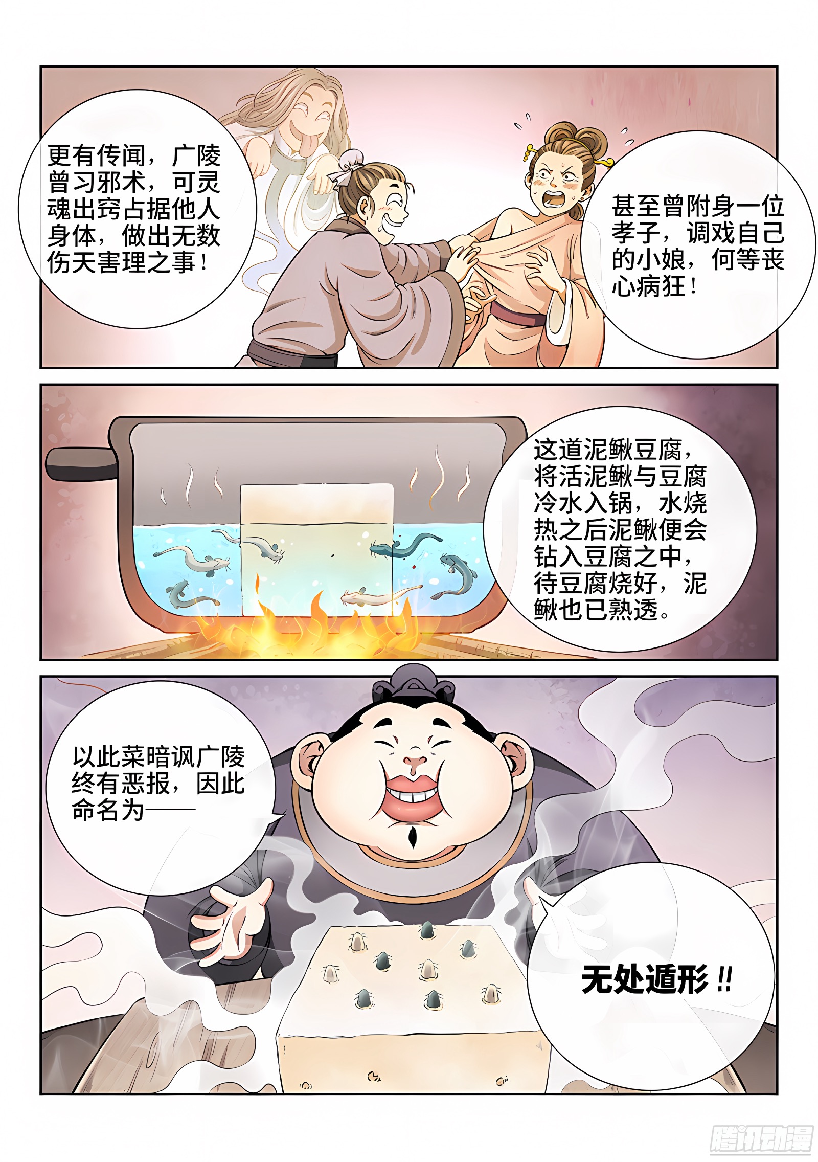 我是大神仙 我是大神仙：第四十七话·天下无不散之筵席 第3页