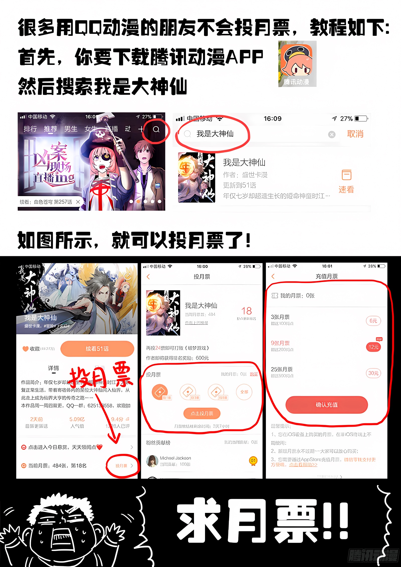 我是大神仙 我是大神仙：第五十一话·激 怒 第13页