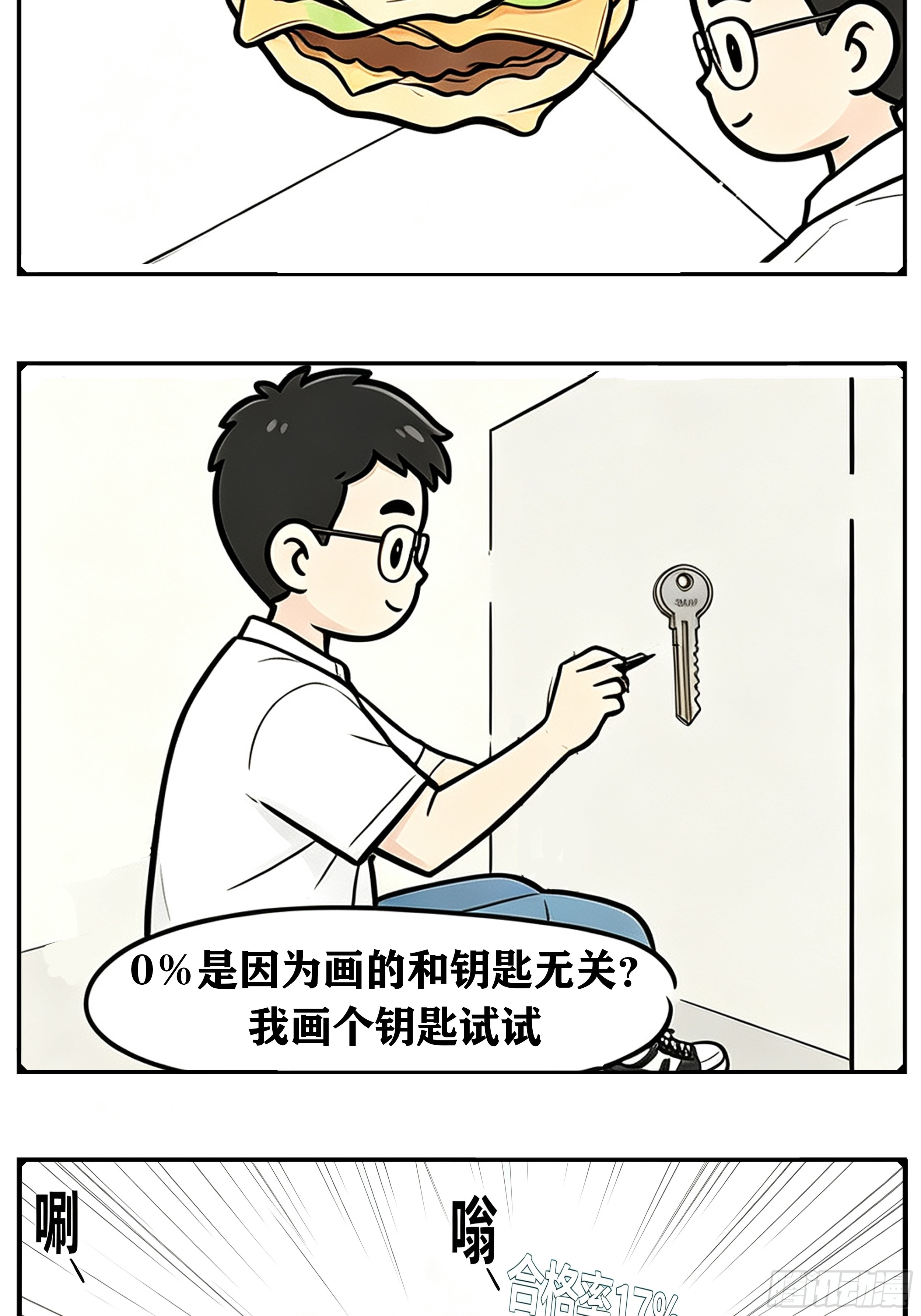 我们的漫画 我们的漫画：新开始 第8页