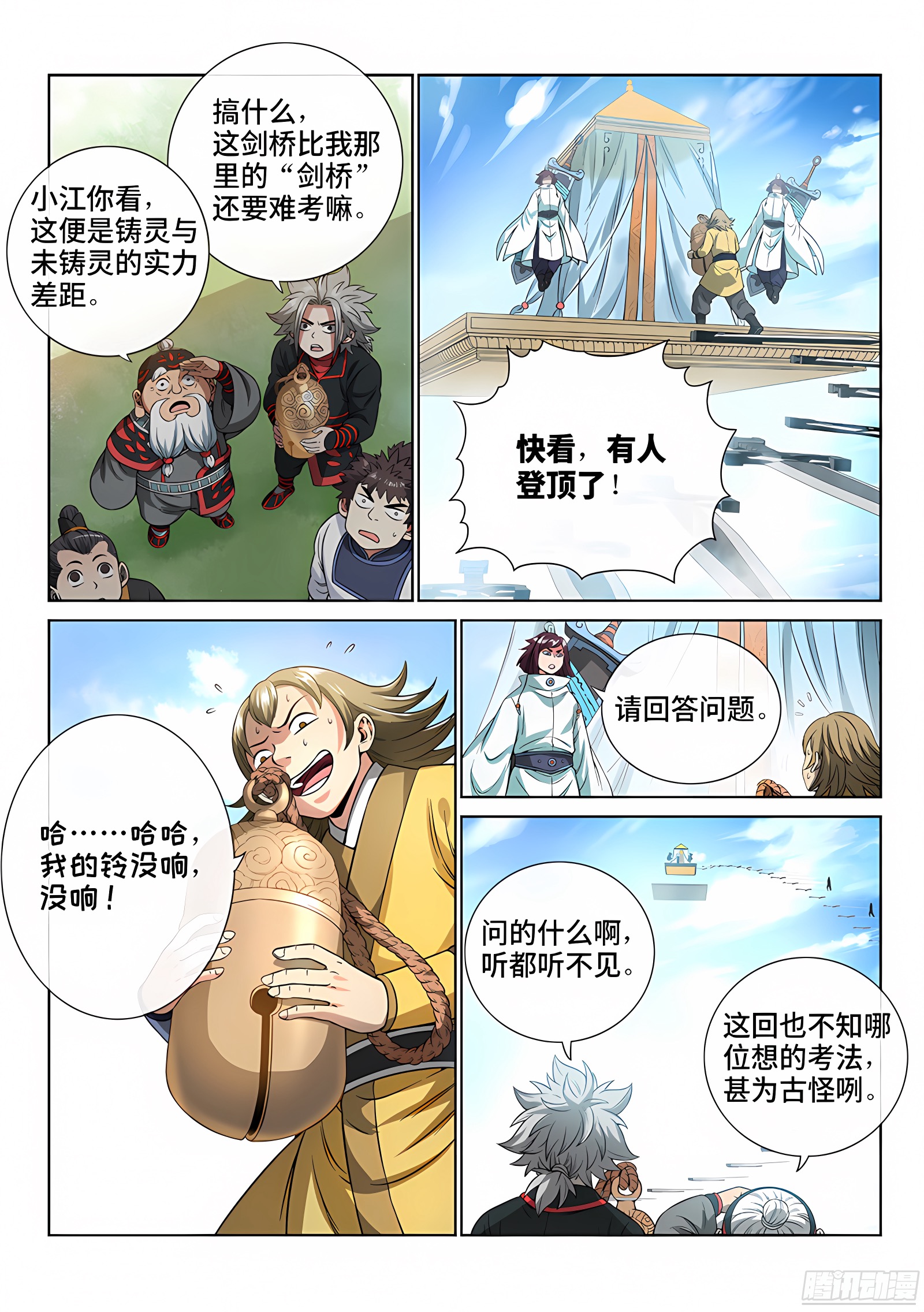 我是大神仙 我是大神仙：第七十四话·准考证 第9页