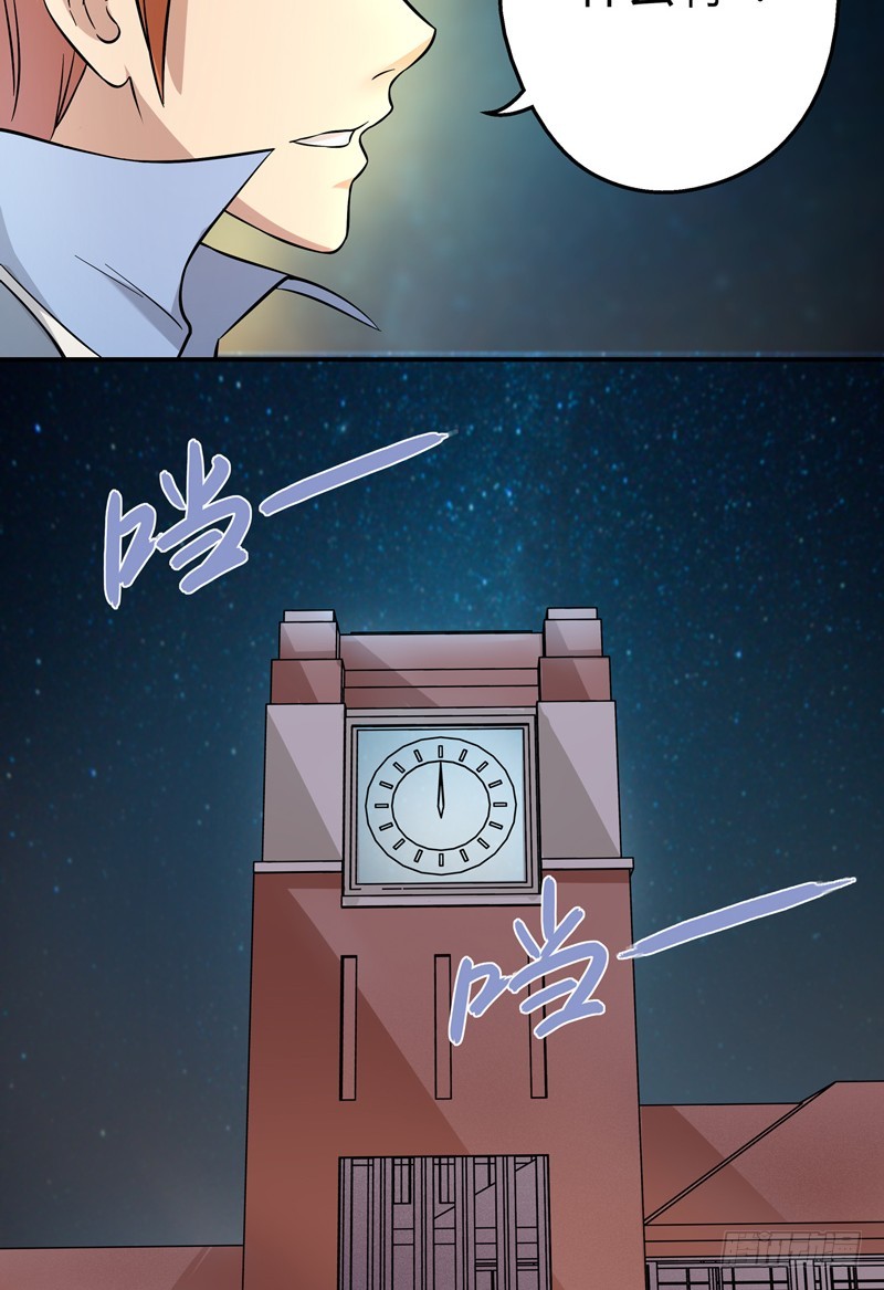 超能废柴 超能废柴：第11话 第15页