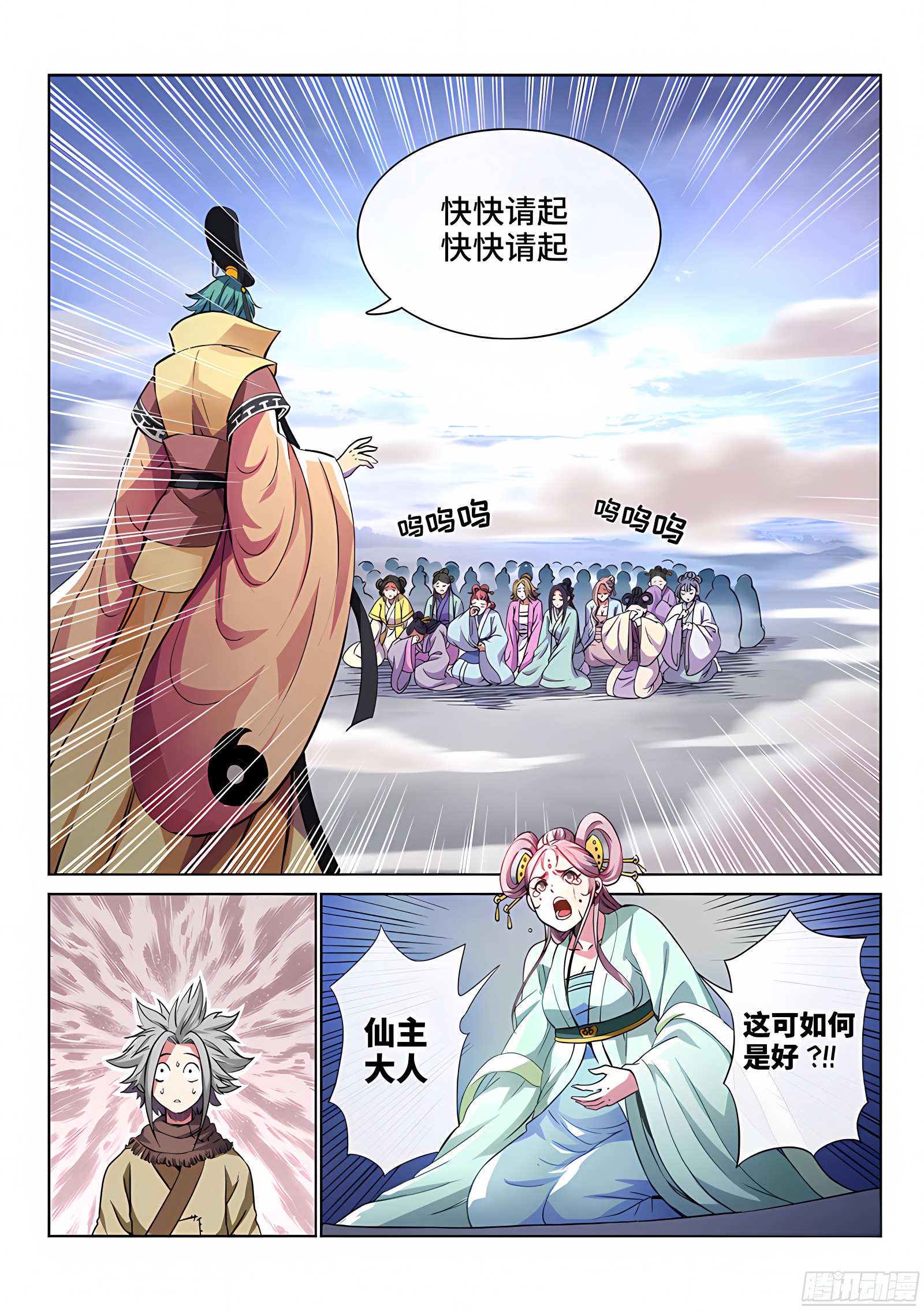 我是大神仙 我是大神仙：第四十六话·万马奔腾 第3页