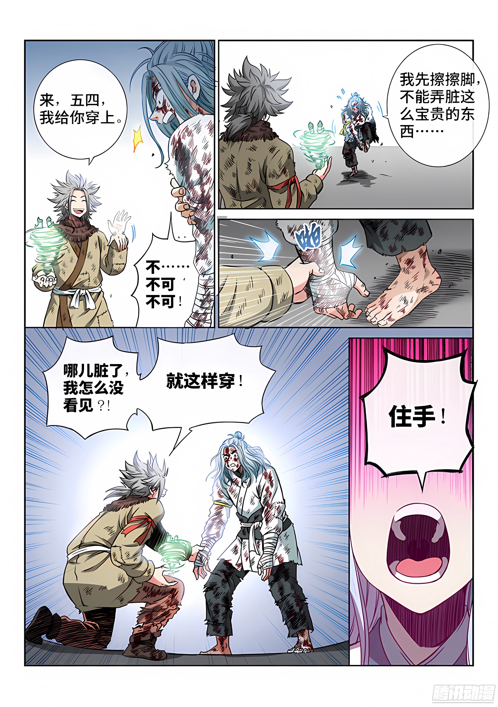 我是大神仙 我是大神仙：第四十四话·非福即祸 第10页