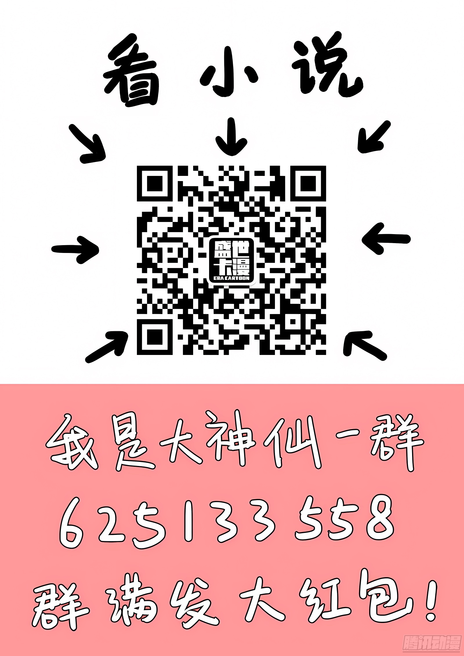 我是大神仙 我是大神仙：第七十四话·准考证 第14页