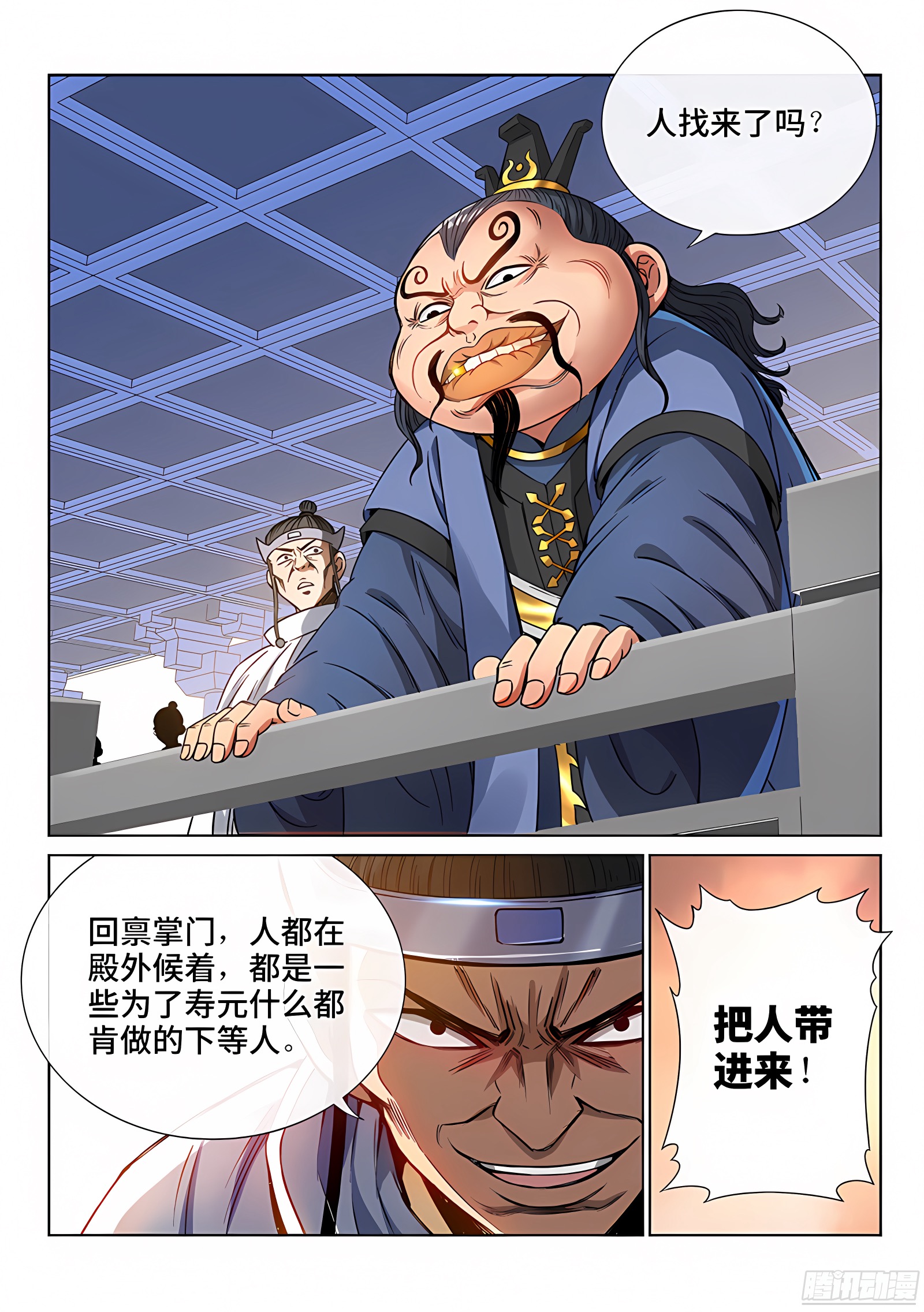 我是大神仙 我是大神仙：第七十二话·暗流涌动 第9页