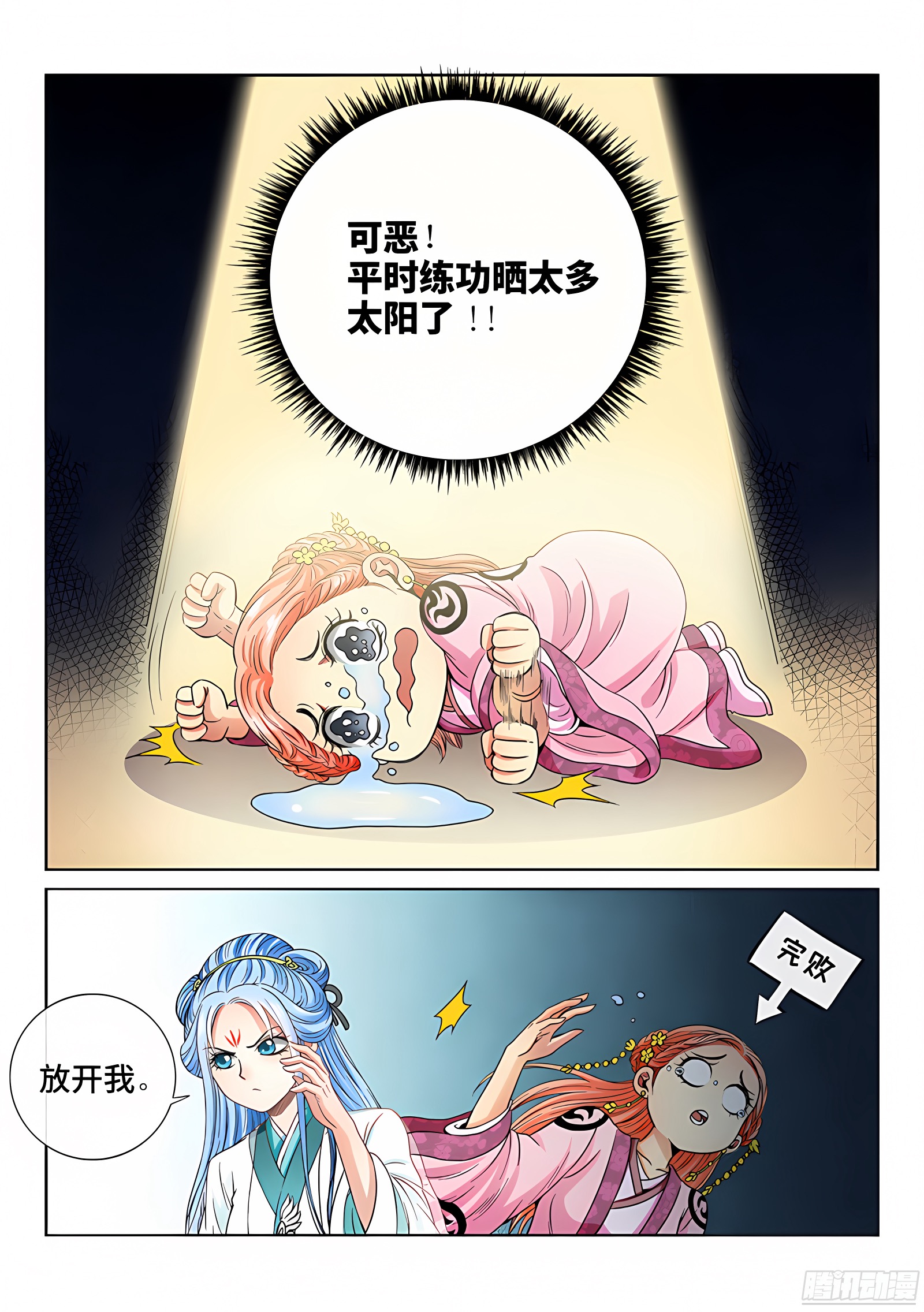 我是大神仙 我是大神仙：第七十二话·暗流涌动 第5页