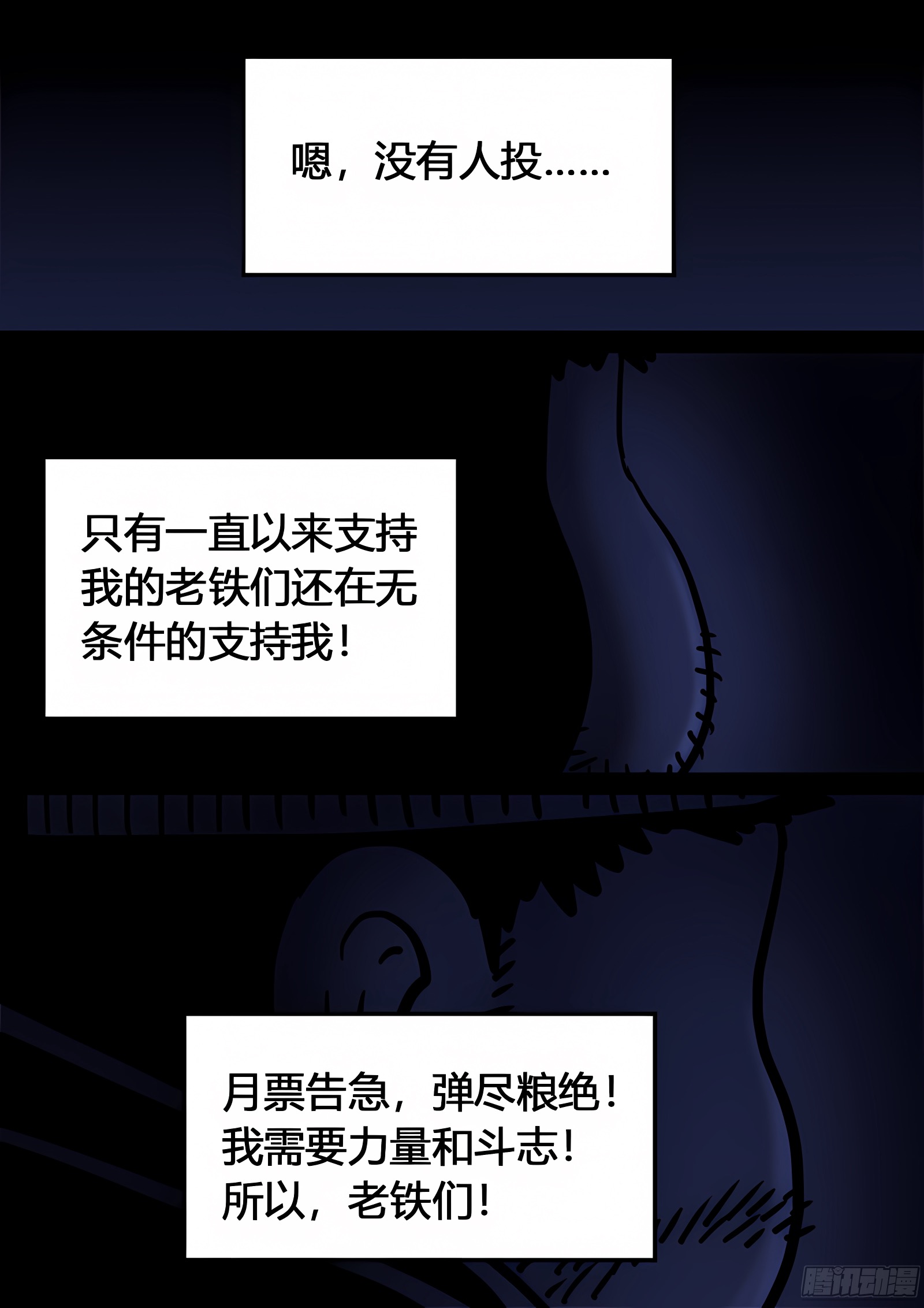 我是大神仙 我是大神仙：求月票之路·第二季 第32页