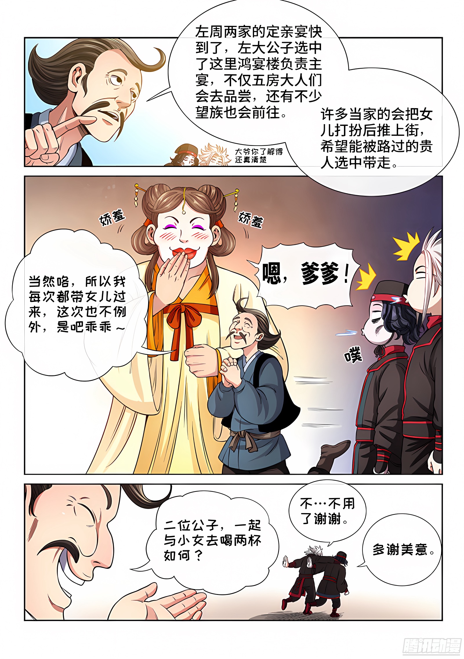 我是大神仙 我是大神仙：第五十八话·初登市集 第6页