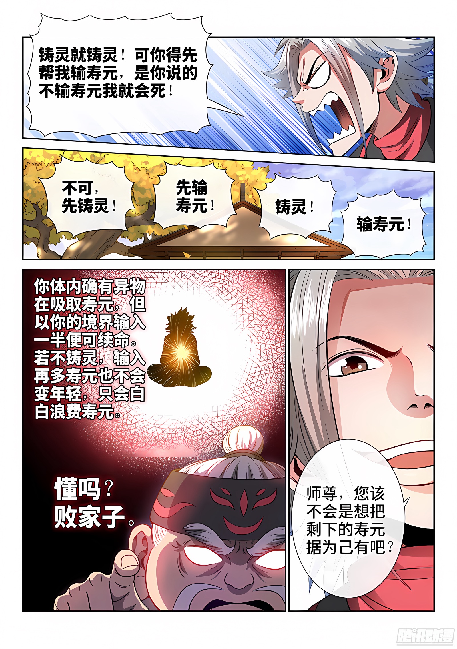 我是大神仙 我是大神仙：第七十三话·铸 灵 第12页