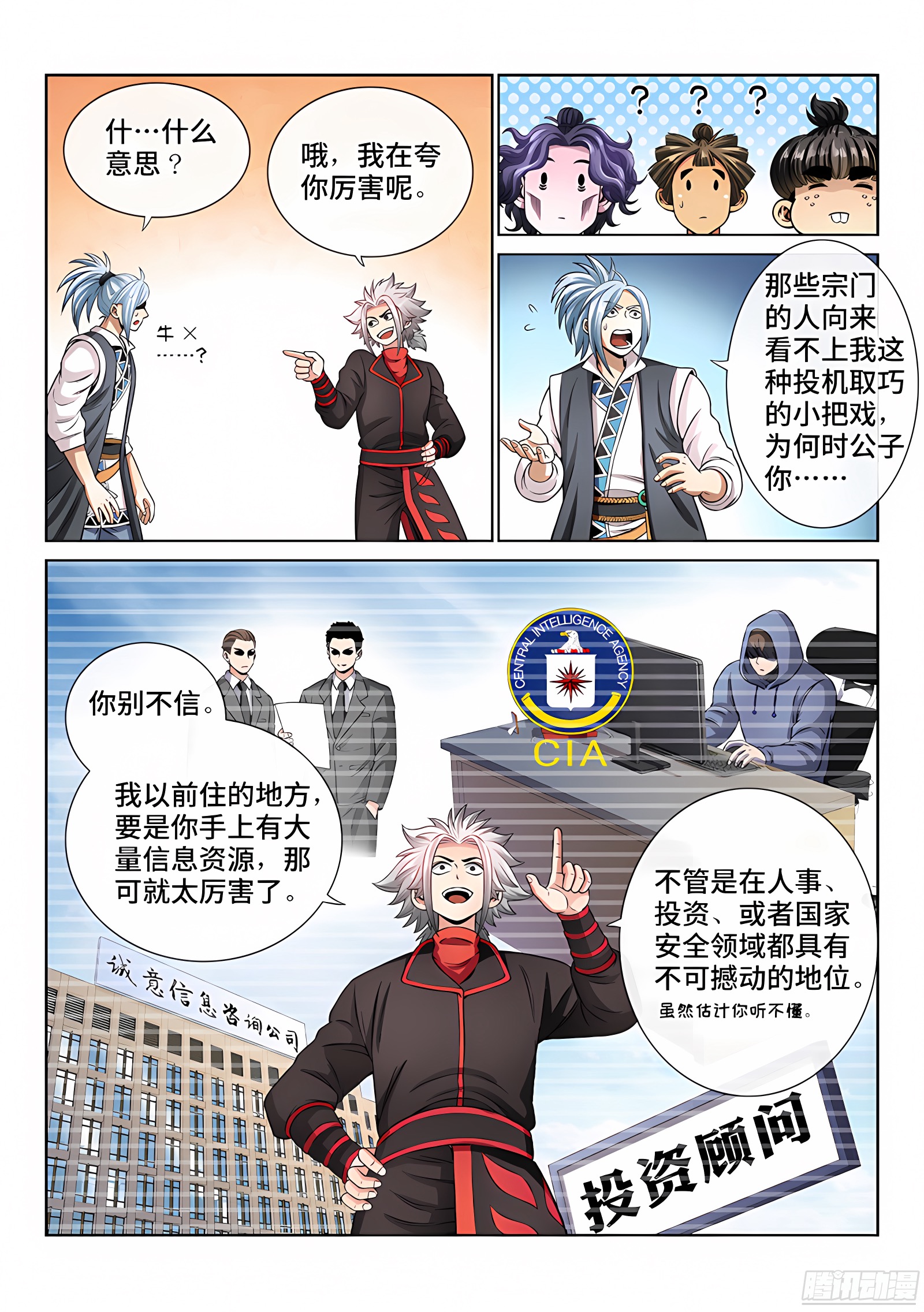 我是大神仙 我是大神仙：第六十四话·厚颜无耻 第8页